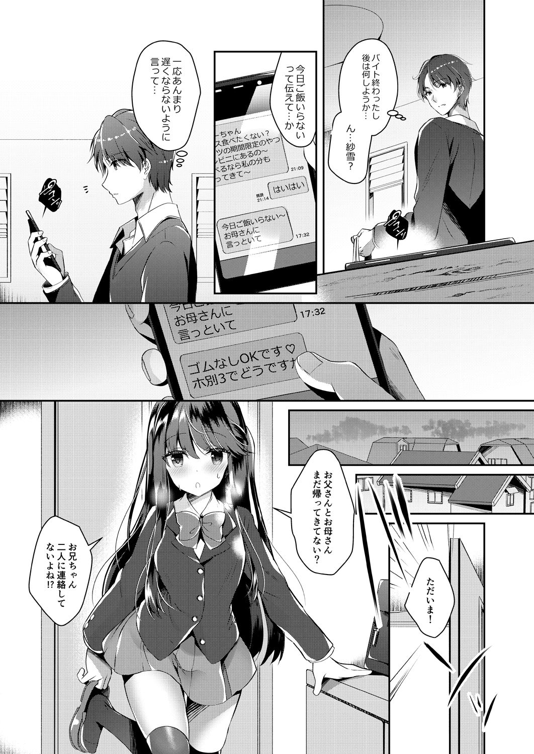 [Junginboshi (Takashina Asahi)] Bitch na Koakuma Sayuki-chan ~Onii-chan ni Anikatsuchuu~ [Digital] page 8 full