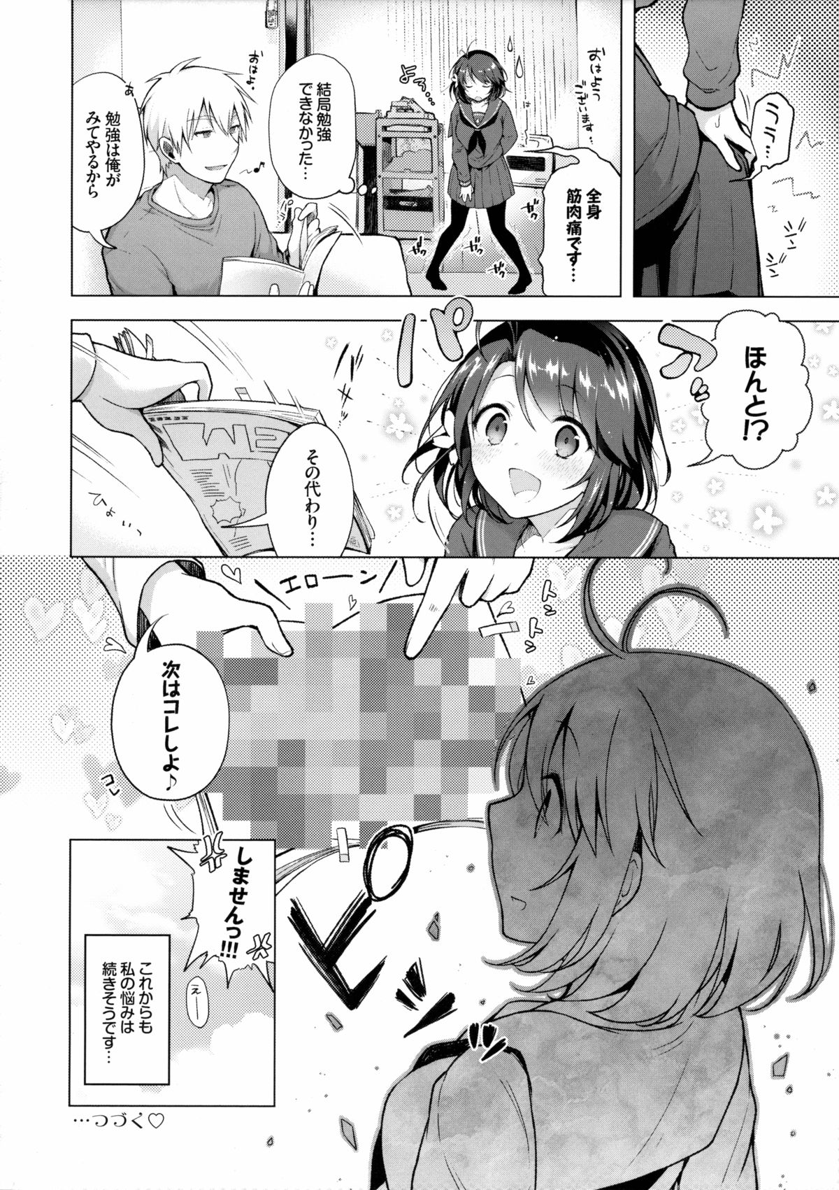 (C89) [conezu step!+Ziggurat (Suzuki Akoni)] JK Yome Sakura no Kagai Jugyou page 23 full