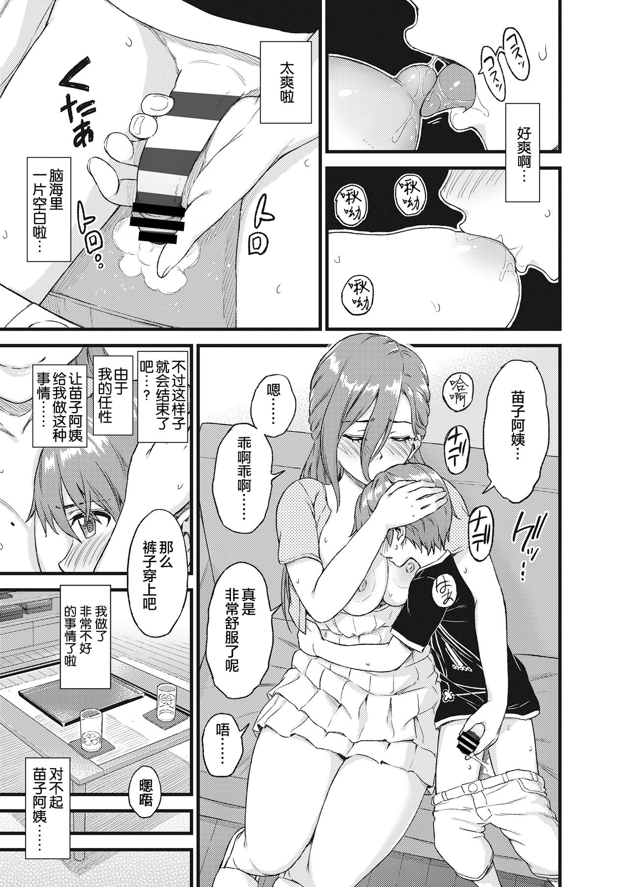 [Misaki (Higashino Mikan)] Oppai na Natsuyasumi [Chinese] [罗洁爱儿个人机翻] page 18 full