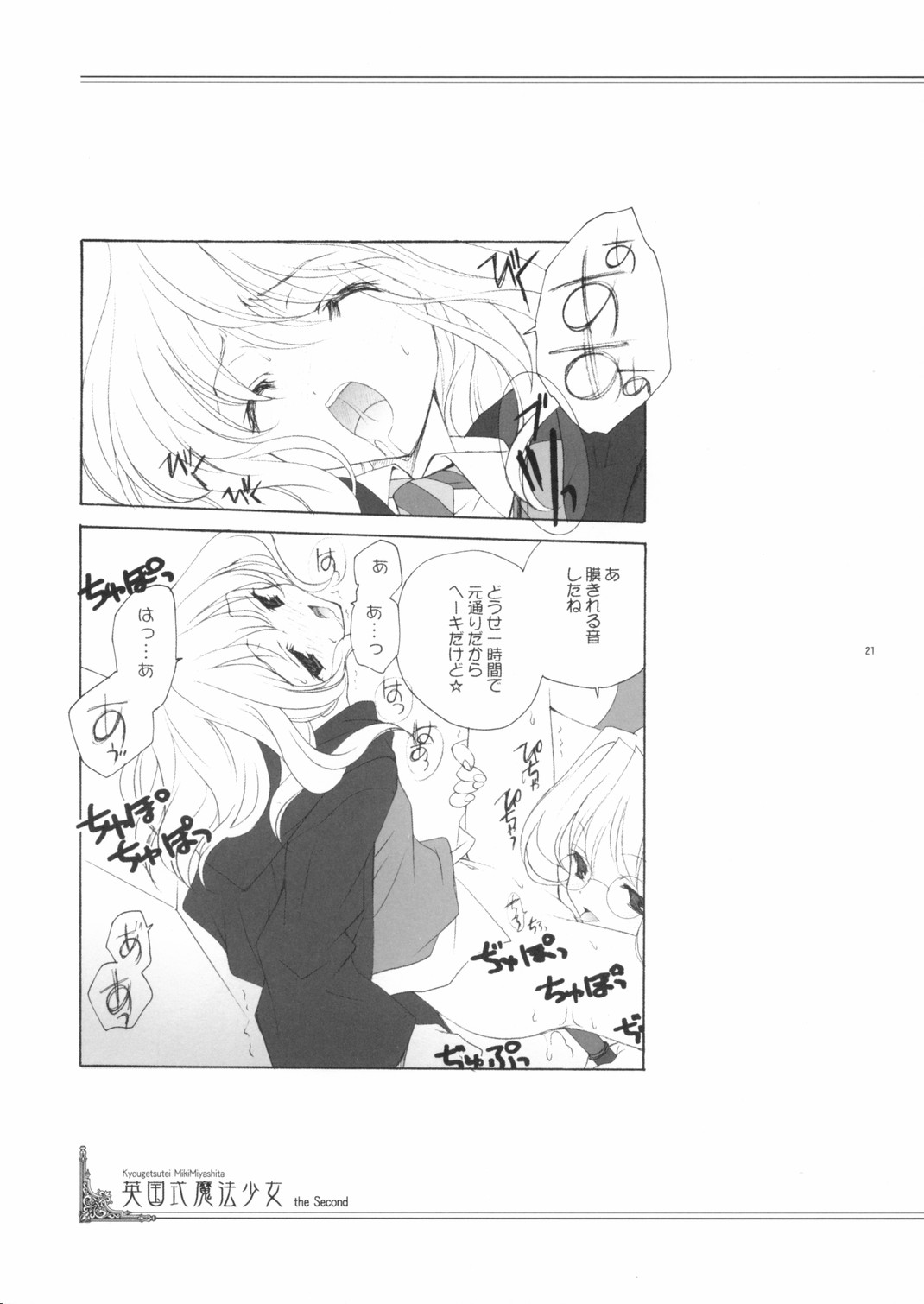 [Kyougetsutei (Miyashita Miki)] Eikoku Shiki Mahou Shoujo III (Harry Potter) page 20 full