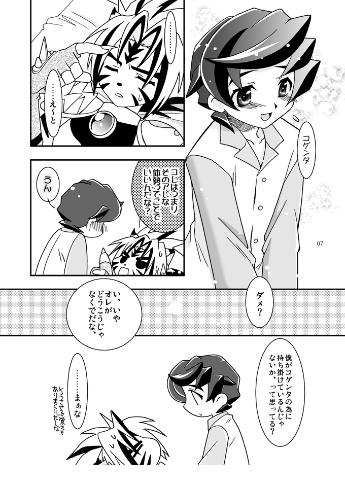 (C68) [Ura Urethan (Akari Seisuke)] Zutto... Issho (Onmyou Taisenki) page 6 full
