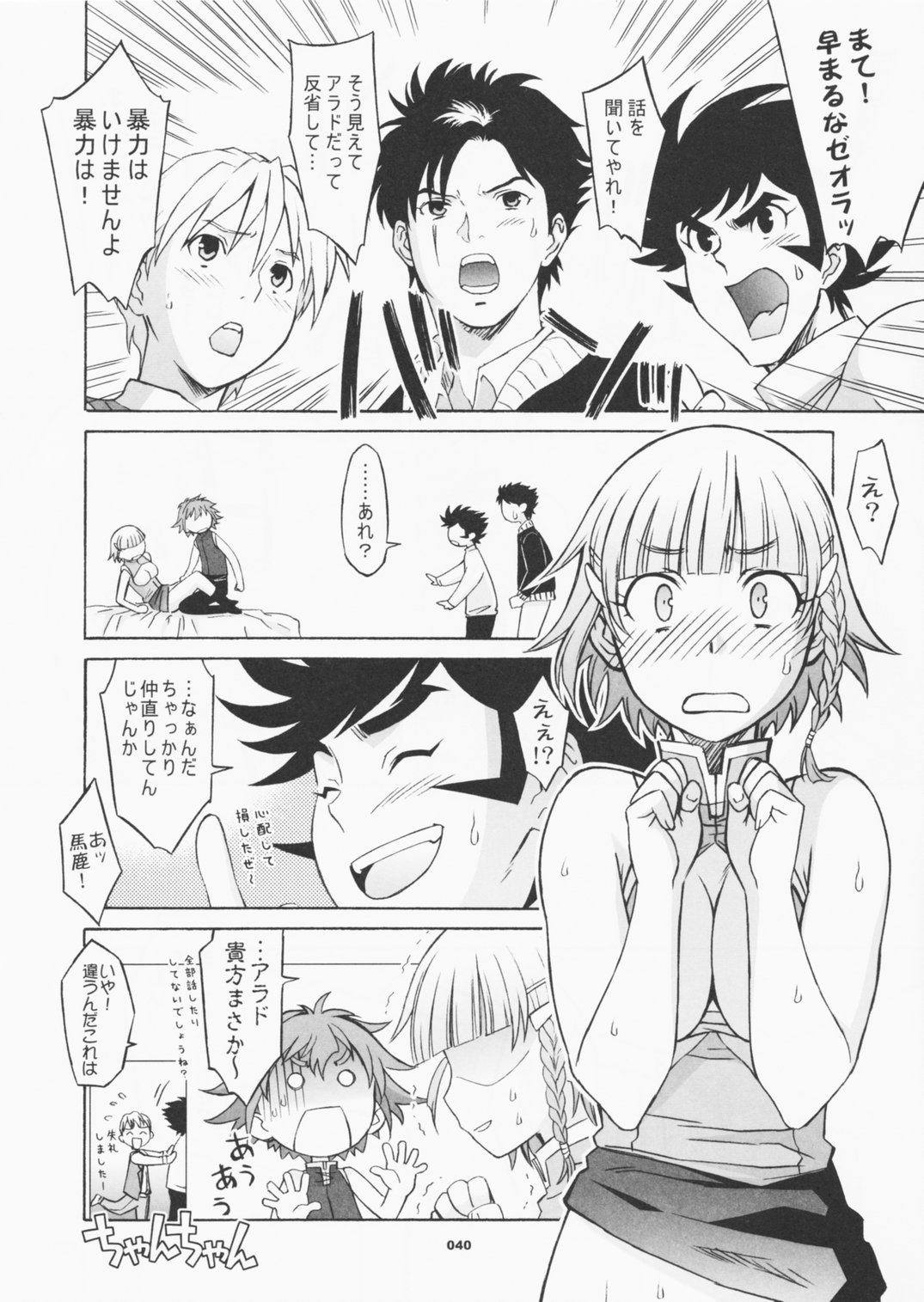 (C70) [Wagamama Dou (Shoumaru)] HAGATAMA FINAL (Super Robot Wars) page 41 full