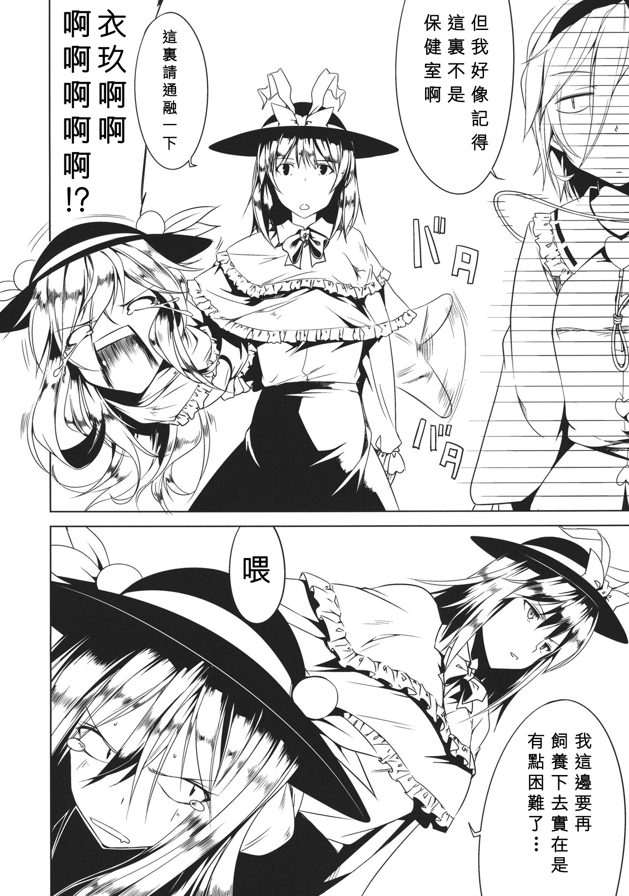 (C86) [Akari wa Honnori Tomoreba Ii (Kurokuro)] Tenchi (Touhou Project) [Chinese] [靴下汉化组] page 4 full