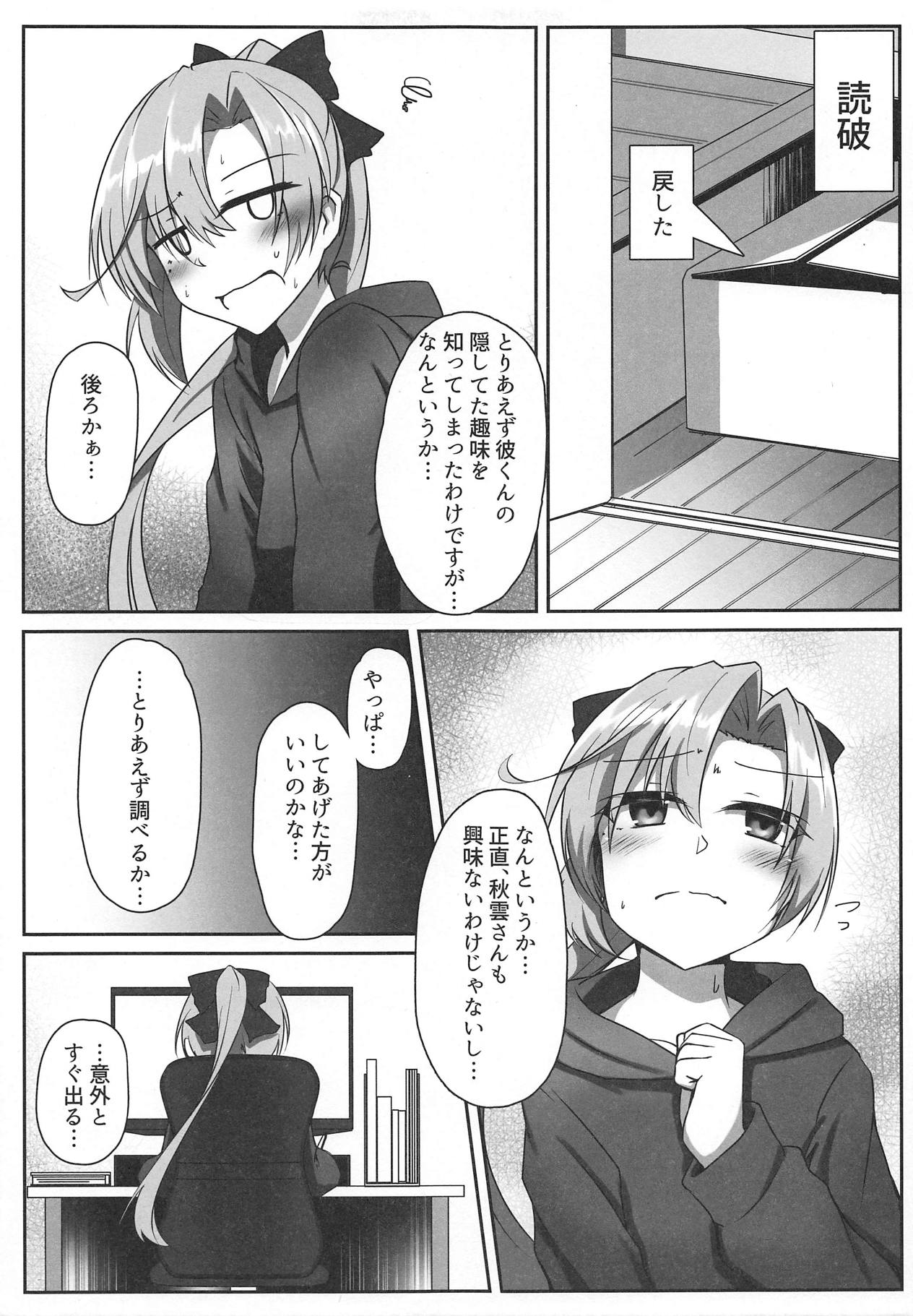 (C95) [Gorilla Squad (Seguignol Takeshi, Sekino Takehiro)] Akigumo Sensei Ushiro no Himegoto (Kantai Collection -KanColle-) page 5 full