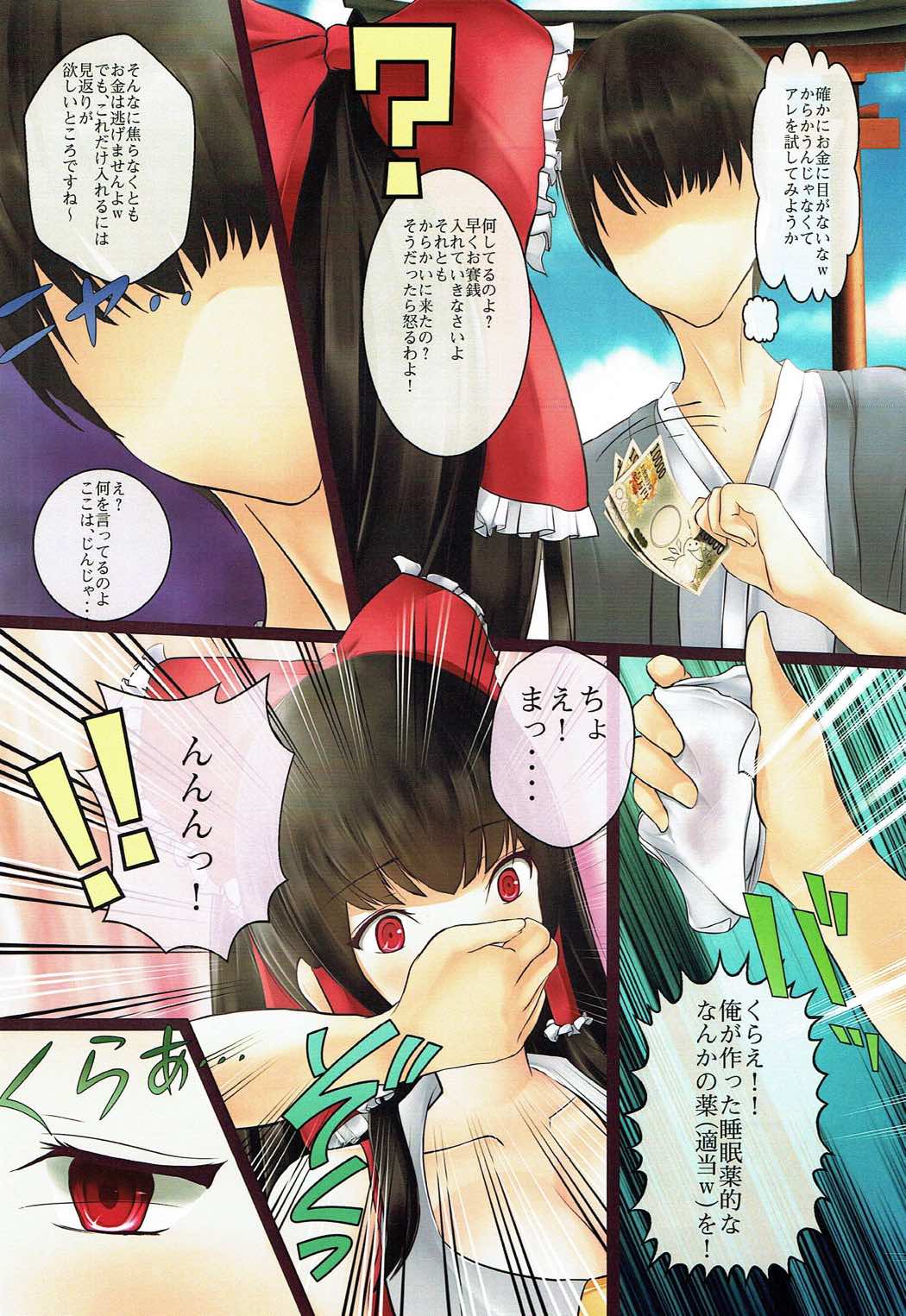 (Kouroumu 13) [Musou no Jigen (Musou Fuuin)] Hakurei Reimu no Tanetsuke Junan (Touhou Project) page 3 full