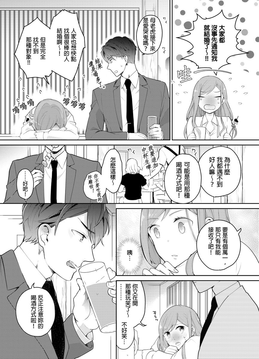 [Kani Itou] Joushi no Asokoha XL Size!?~ Futoi Saki ppo… Haitteru…! | 上司的那裡是XL號!?～巨根 …進入中 …！ Ch.1 [Chinese] page 7 full