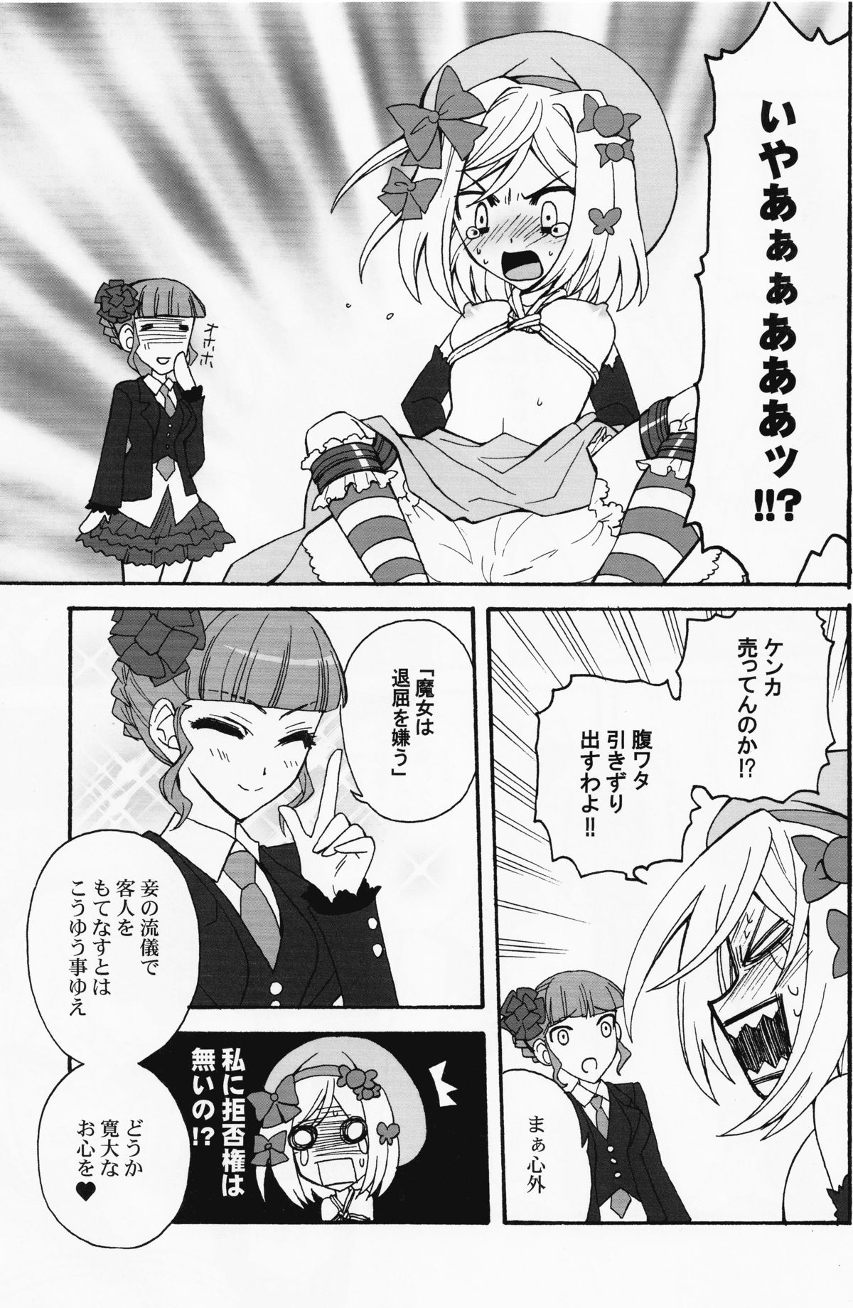 [Corkscrew] Majo wo Motenasu 34 no Sahou (Umineko no Naku Koro ni) page 6 full