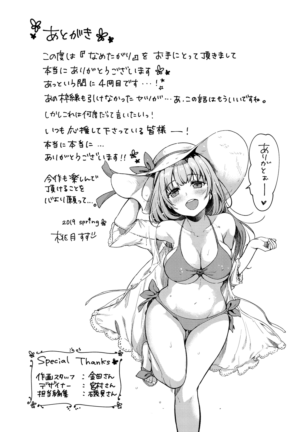 [Momoduki Suzu] Nametagari - I am crazy about you and will be bold. [Digital] page 197 full