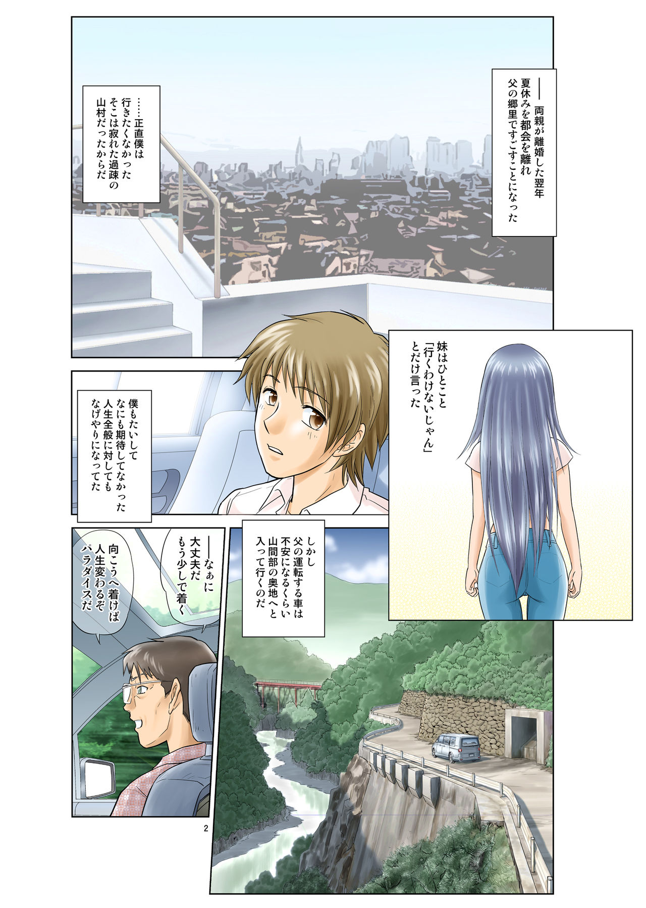 [Nankin Honpo (Nankin Maachan)] Irekae Mura Diary Soushuuhen Zenpen page 2 full