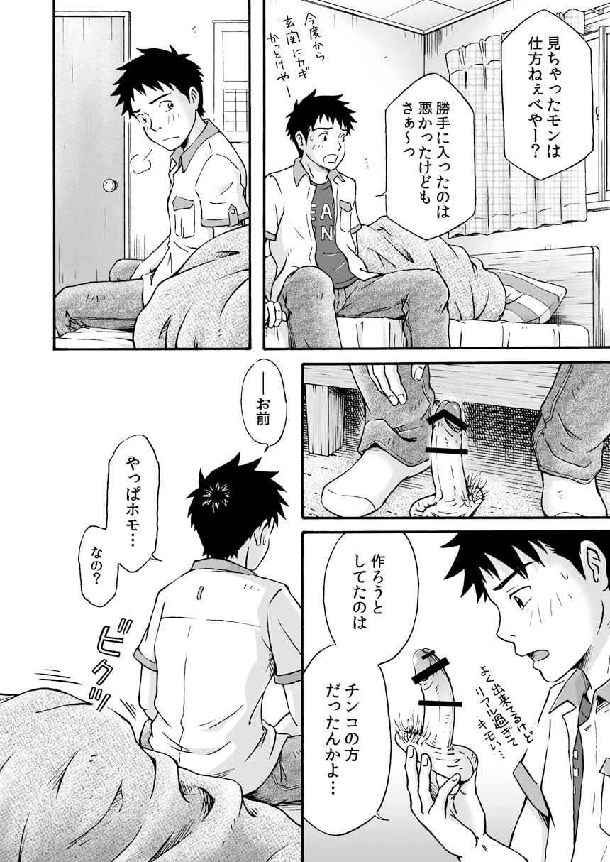 [Bokuranokajitsu (Takano You)] Susume! Zenryoku Mousou Shounen 〈cyuuhen〉 [Digital] page 4 full