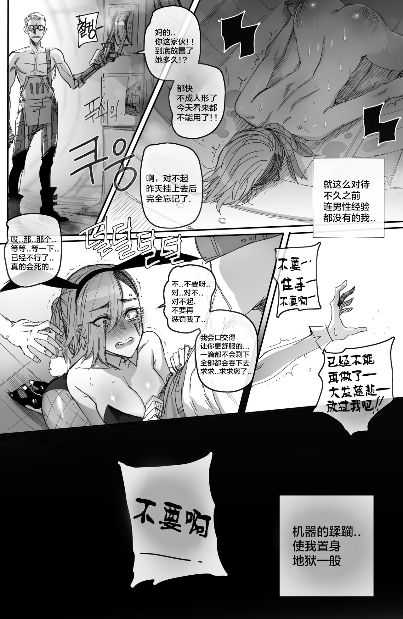 [ratatatat74] Vi (League of Legends) [Chinese] [不咕鸟汉化组] page 17 full