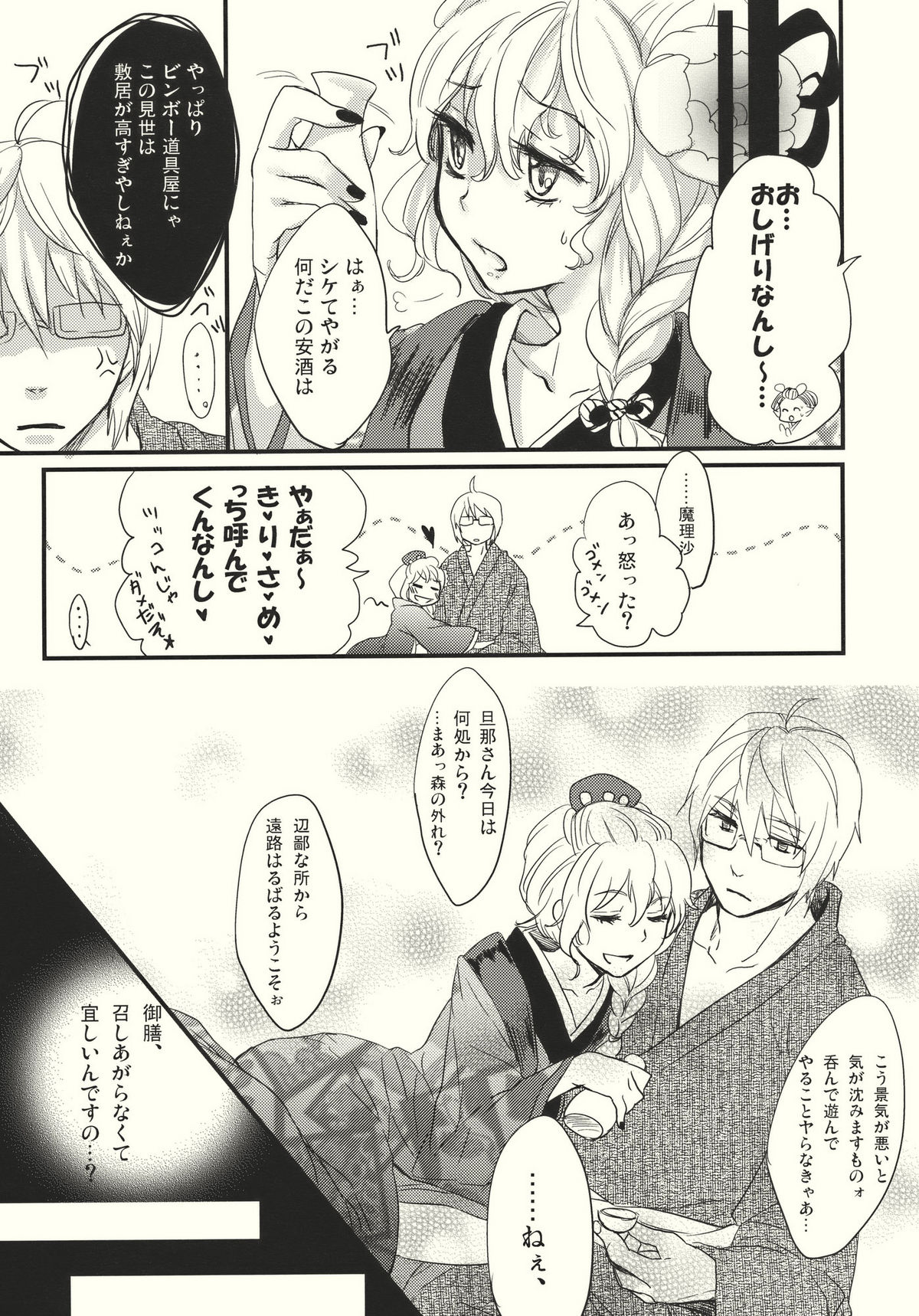 (C79) [MATILDA, Sekishoku Vanilla (Kuma, matilda)] Kirisame Roman Porno (Touhou Project) page 25 full