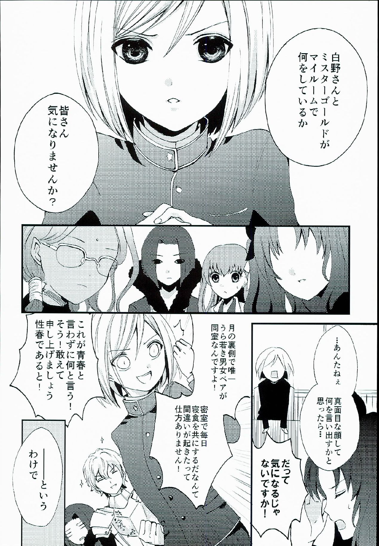 (Ou no Utsuwa 7) [Serani-203 (Neji Kakato)] ROOM x ROOM (Fate/EXTRA CCC) page 4 full