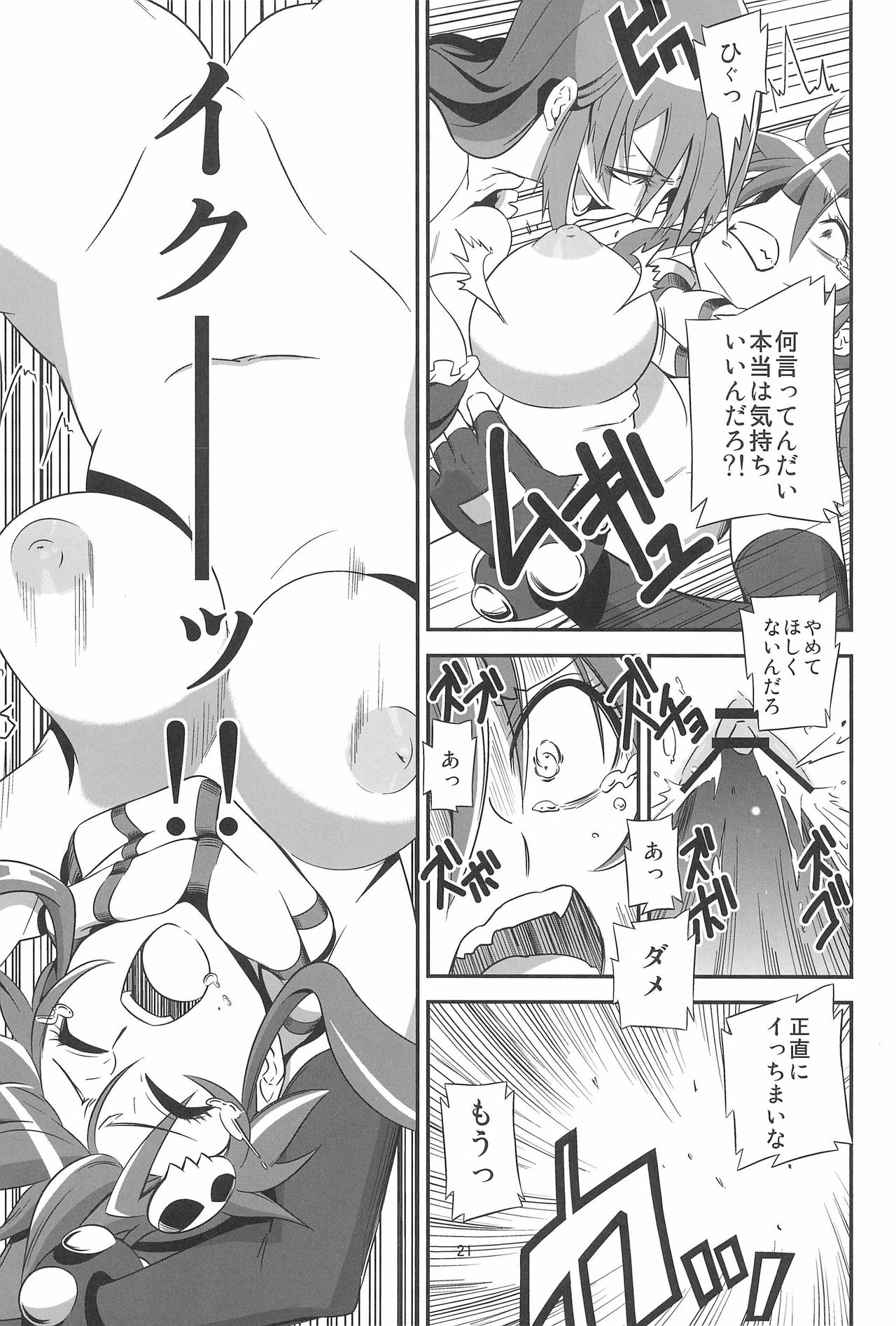 (C81) [Kiyosumi Hurricane (Various)] Gurrehari (Tengen Toppa Gurren Lagann) page 23 full