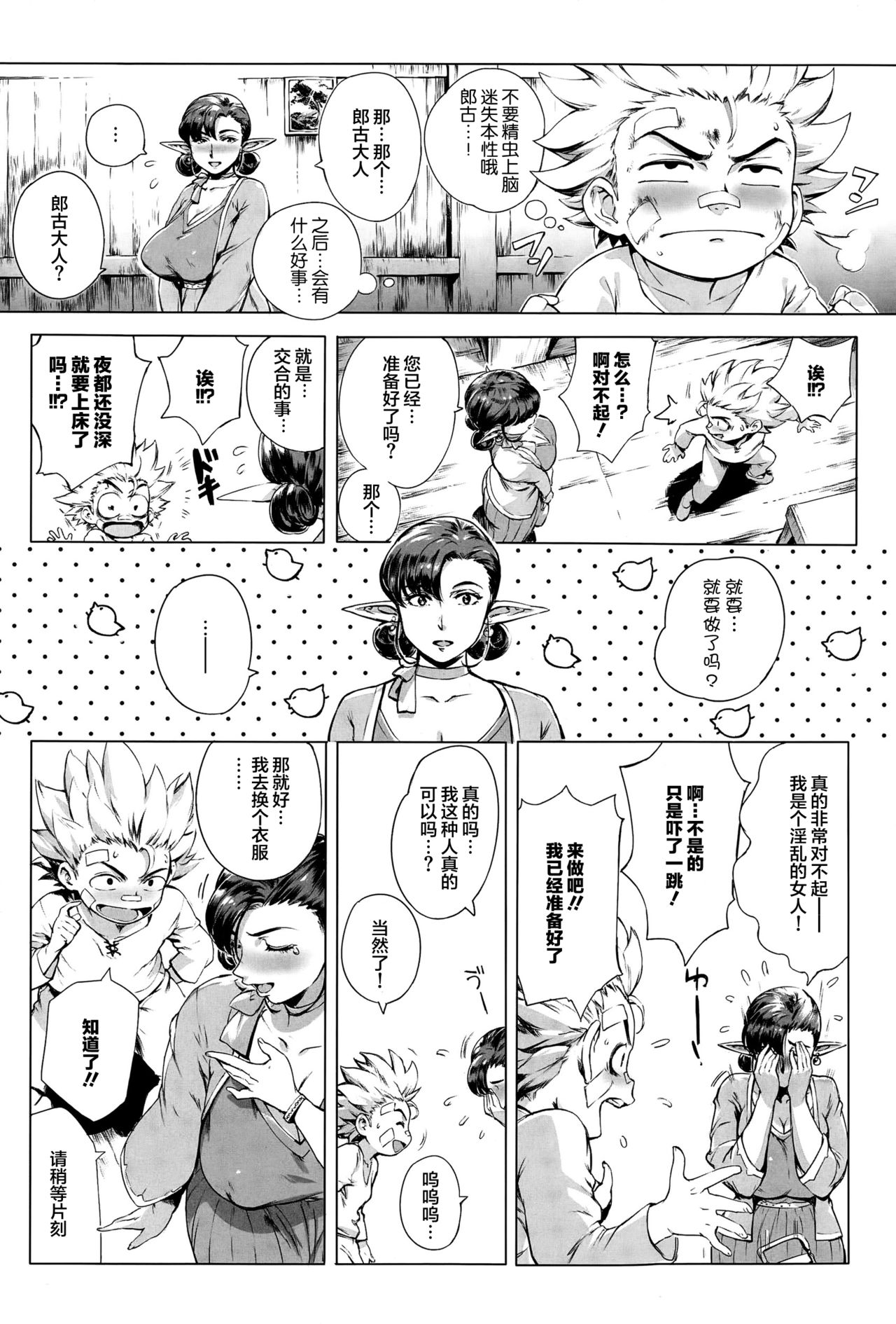 [Orutoro] Koko ga Tanetsuke Frontier ~Daichi no Shou~  (COMIC Anthurium 032 2015-12) [Chinese] [丧尸汉化] page 11 full