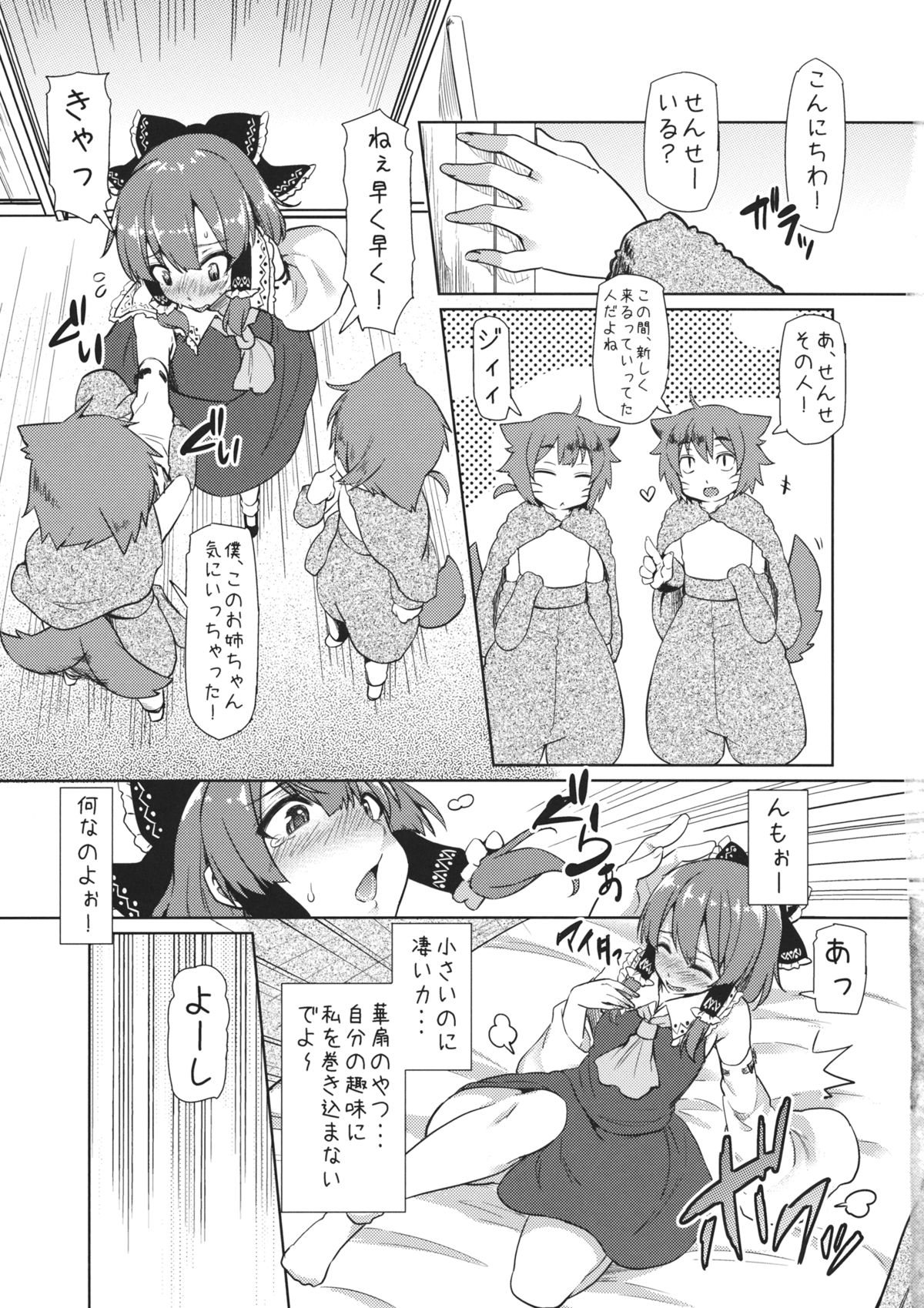 (C87) [Arysuivery (Ayakase Chiyoko, Ayakase Riberi)] Bokura no Seijijou (Touhou Project) page 6 full