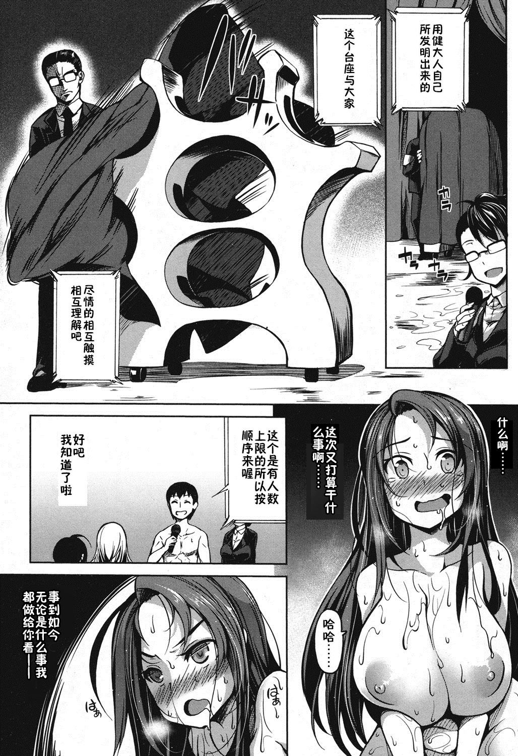 [Momiyama] PAIDOLM@STER! [Chinese] [鬼畜王汉化组] [Digital] page 25 full