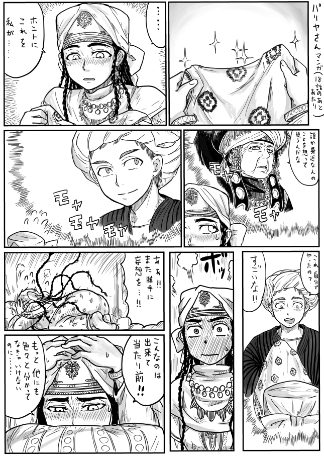 [uraura] Otoyome Pariya-san Hitoriasobi (Otoyomegatari) page 1 full