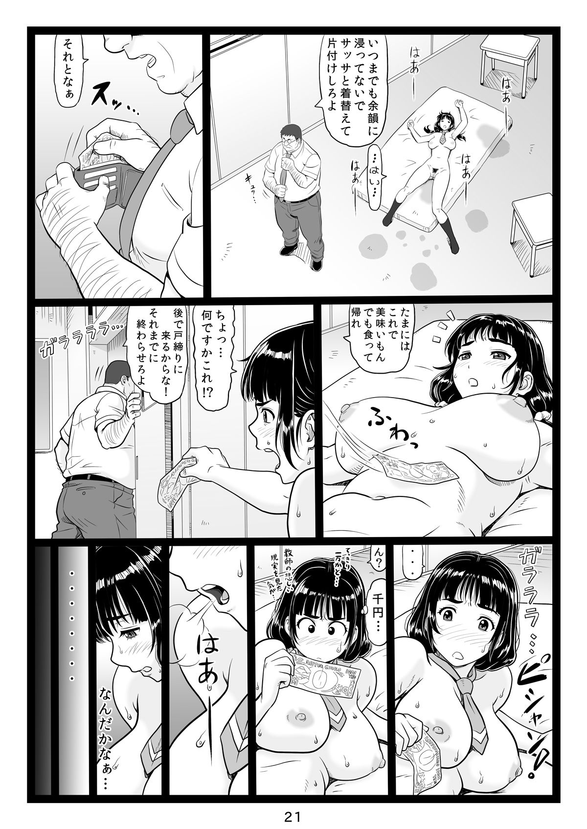 [Ohkura Bekkan (Ohkura Kazuya)] Tawawa de Akarui Yakyuubu Manager ga Inshitsu na Kyoushi no Wana ni... Sonogo... [Digital] page 21 full