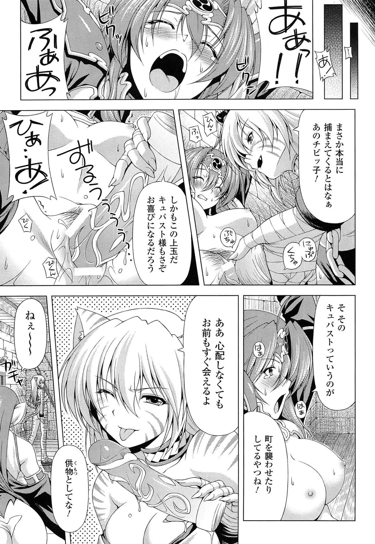 [kazuma muramasa, ZyX] Ikazuchi no Senshi Raidy ~Haja no Raikou~ THE COMIC page 15 full