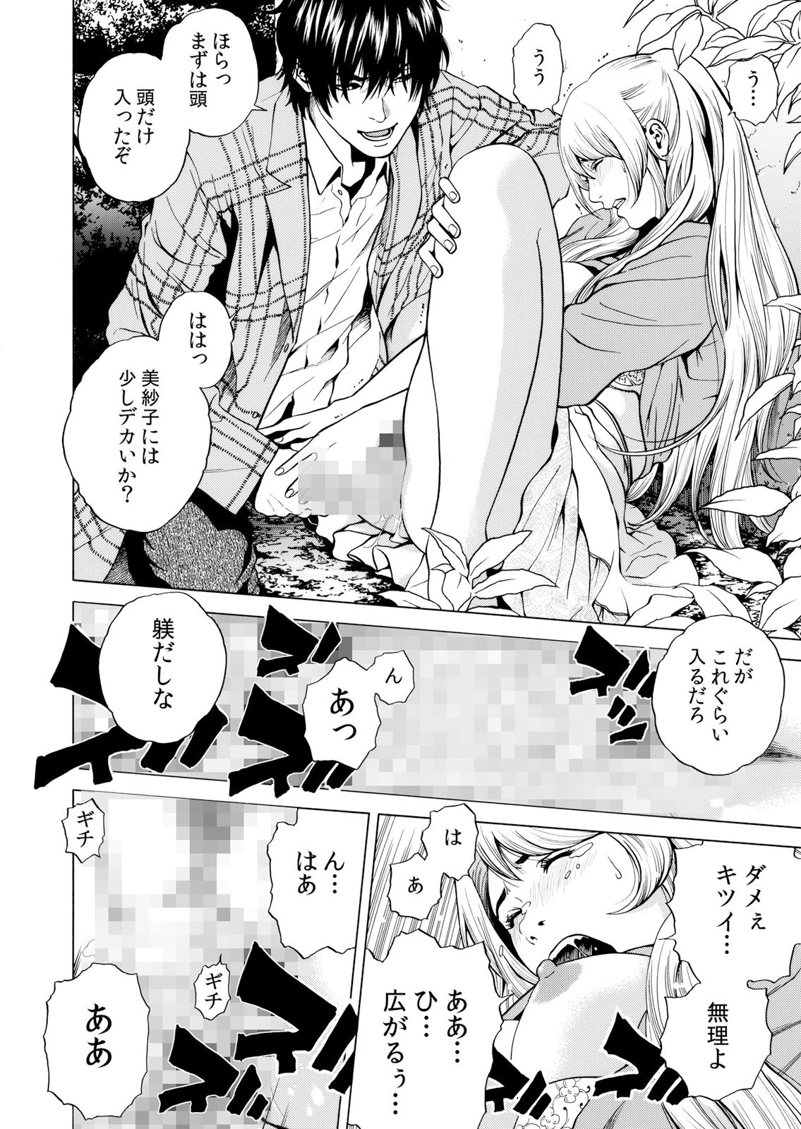 [Yuuki Ryo] Netorareru.~ Tsuma ga Ochi Yuku Hen'ai Kairaku no Hate ni…… 1-6 page 142 full