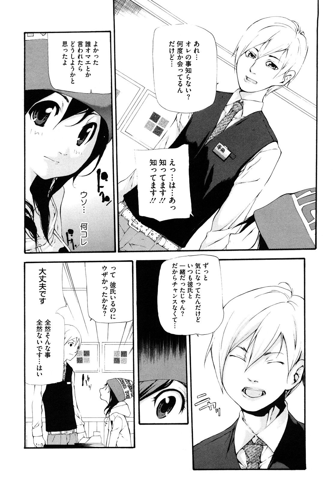 [Nanase Makoto] Ryuushutsu Stray Sheep - Leakage Stray Sheep page 11 full