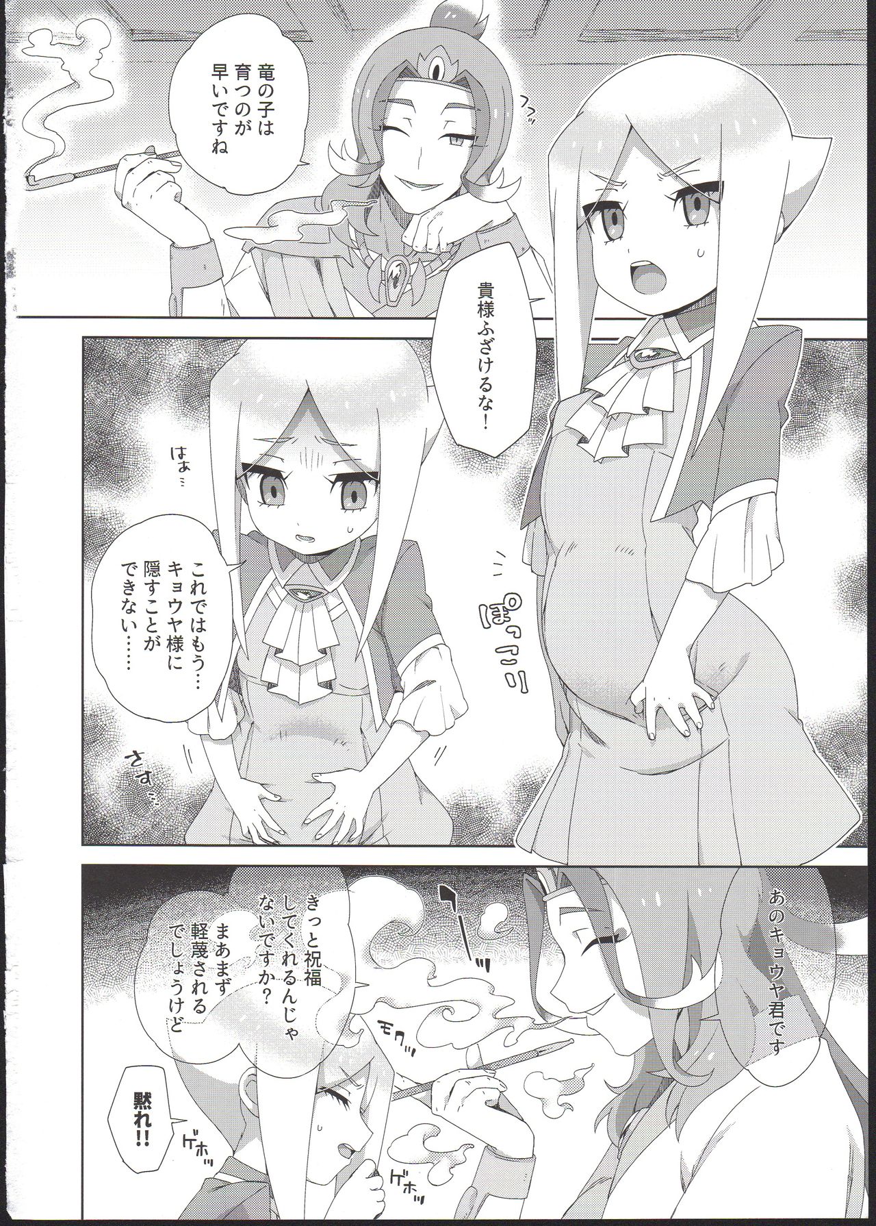 (COMIC1☆13) [imotare (moyori)] Ryuu no Ko o Haramu Kusuri (Future Card Buddyfight) page 20 full