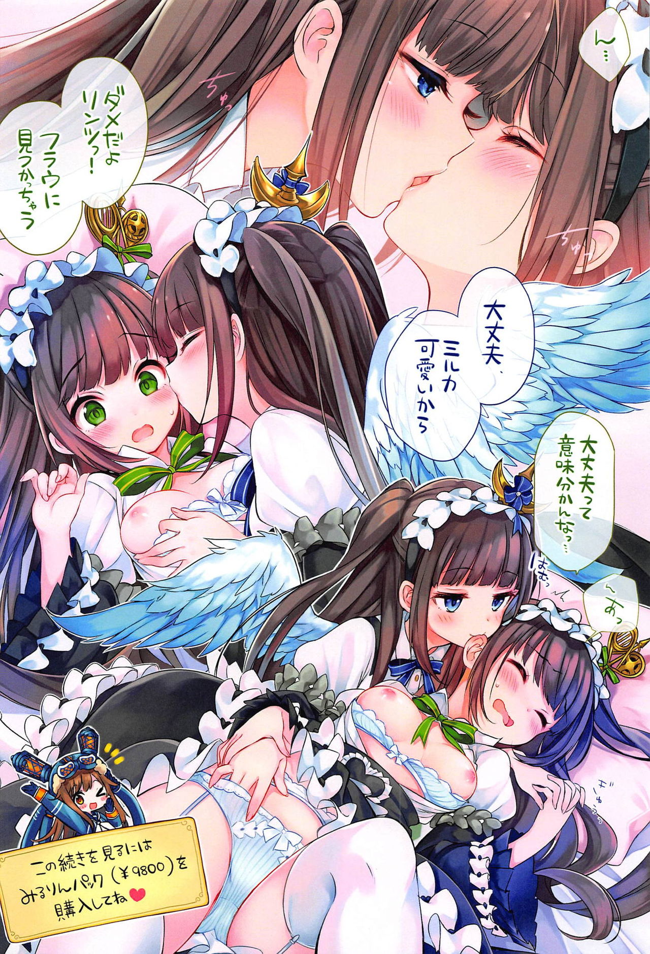 (C95) [Higashi de Yorisou Oyafun (Various)] Zenkaihou Shichaimasu (Last Period) page 3 full