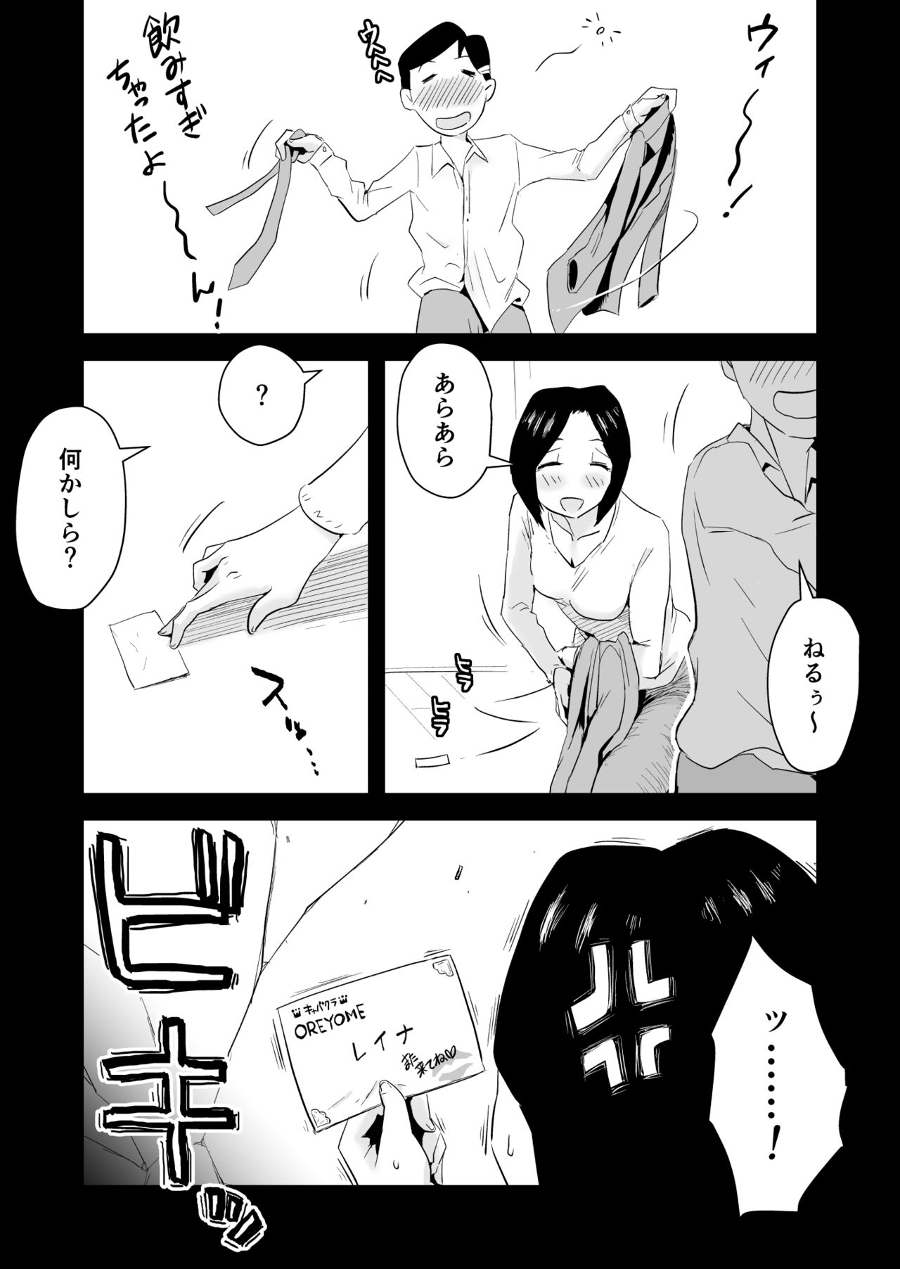 [Haitoku Sensei] Ano! Okaa-san no Shousai ~Onsen Ryokou Hen~ page 35 full
