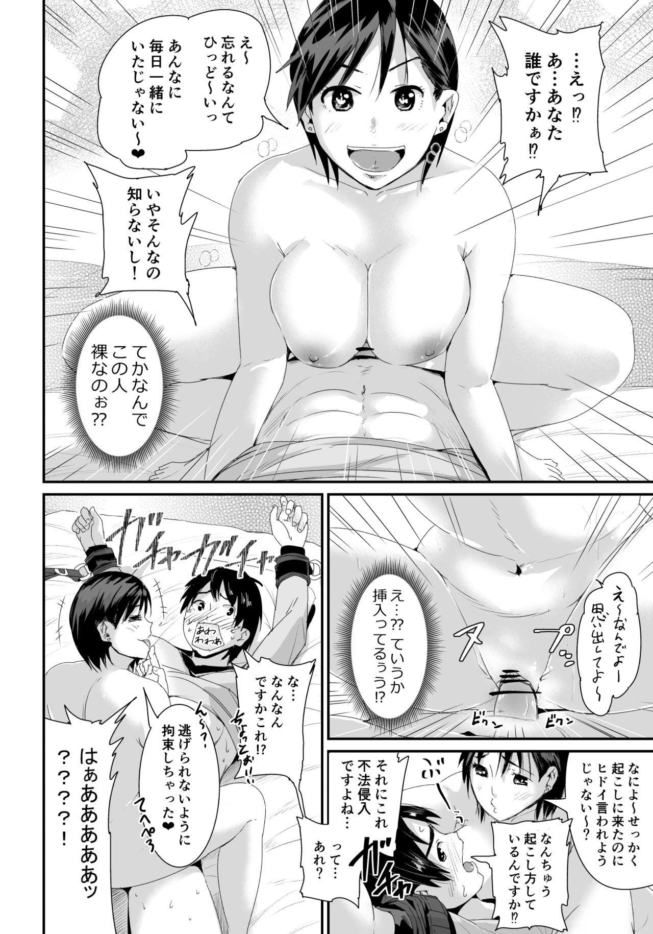 [Tomihero,] Doutei no Ore o Yuuwaku suru Ecchi na Joshi-tachi!? 1 [Digital] page 3 full