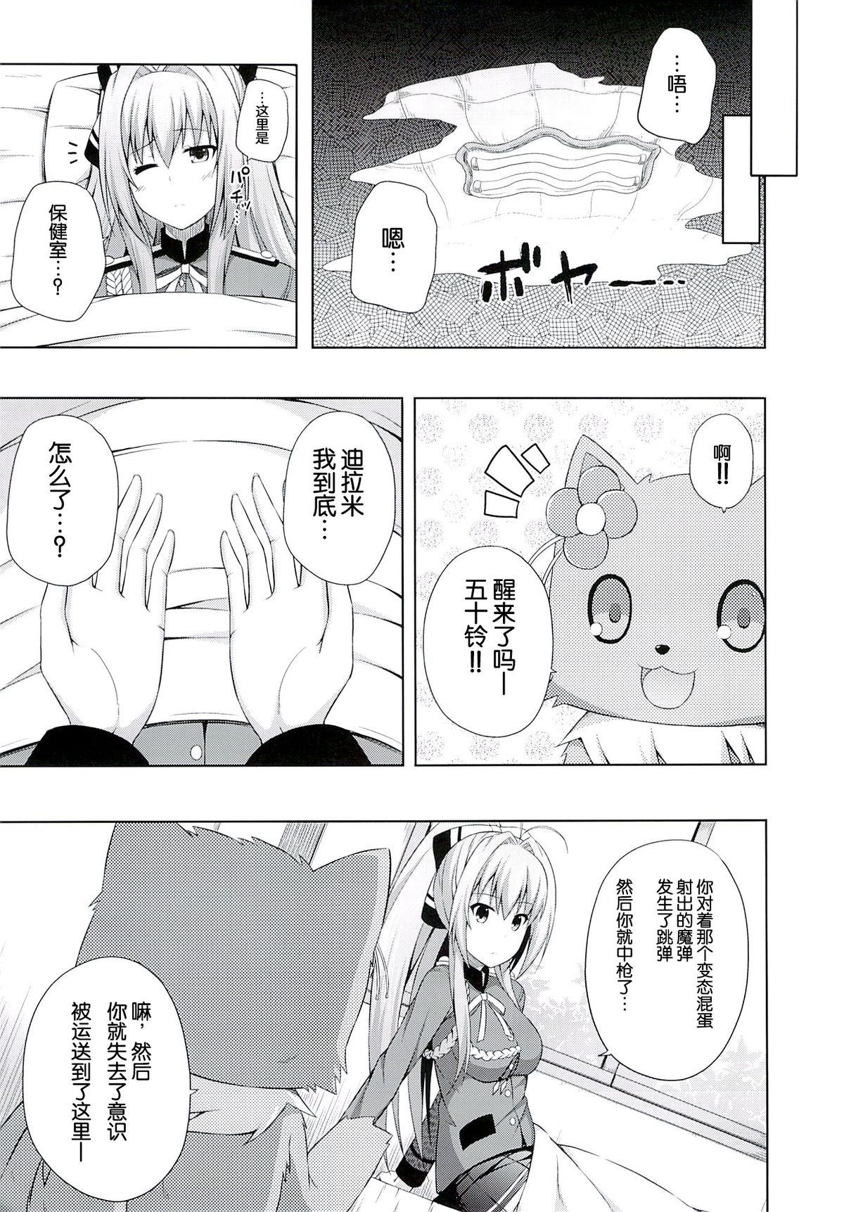 (C86) [Fujiya (Nectar)] Brilliant Days (Amagi Brilliant Park) [Chinese] [脸肿汉化组] page 7 full