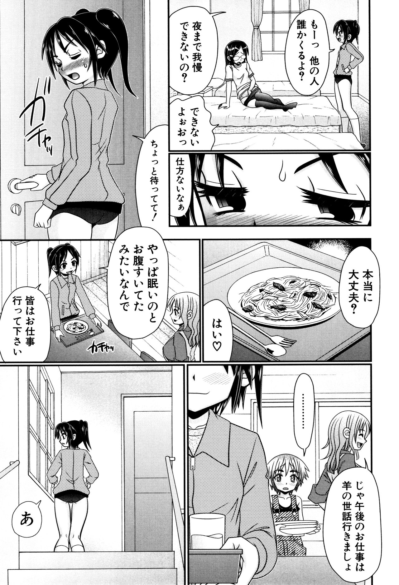 [R-Koga] Boku ga Kemono SEX ni Hamaru made page 64 full