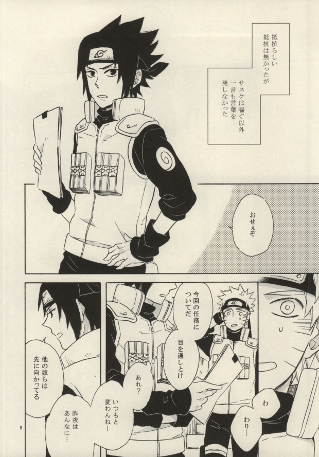 [Rokka (Yuinoz)] Yuuten wa Gozen 2-ji (Naruto) page 5 full