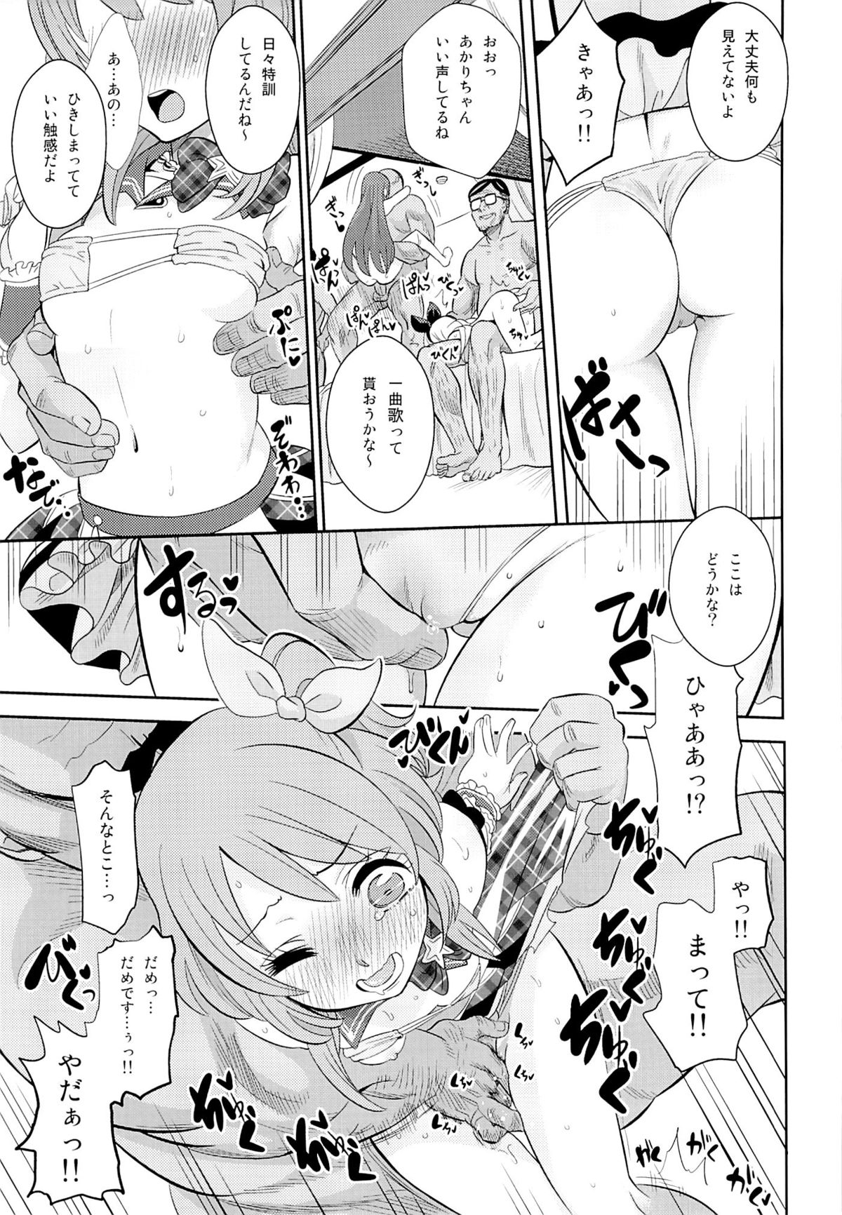 (C87) [Nobita Graph (Ishigana)] IT WAS A good EXPERiENCE (Aikatsu!) page 10 full