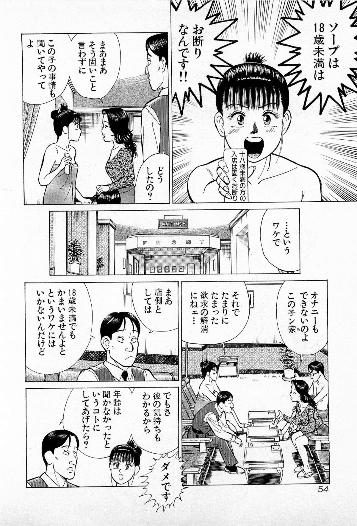 [Kusugawa Naruo] SOAP no MOKO chan Vol.5 (End) page 57 full