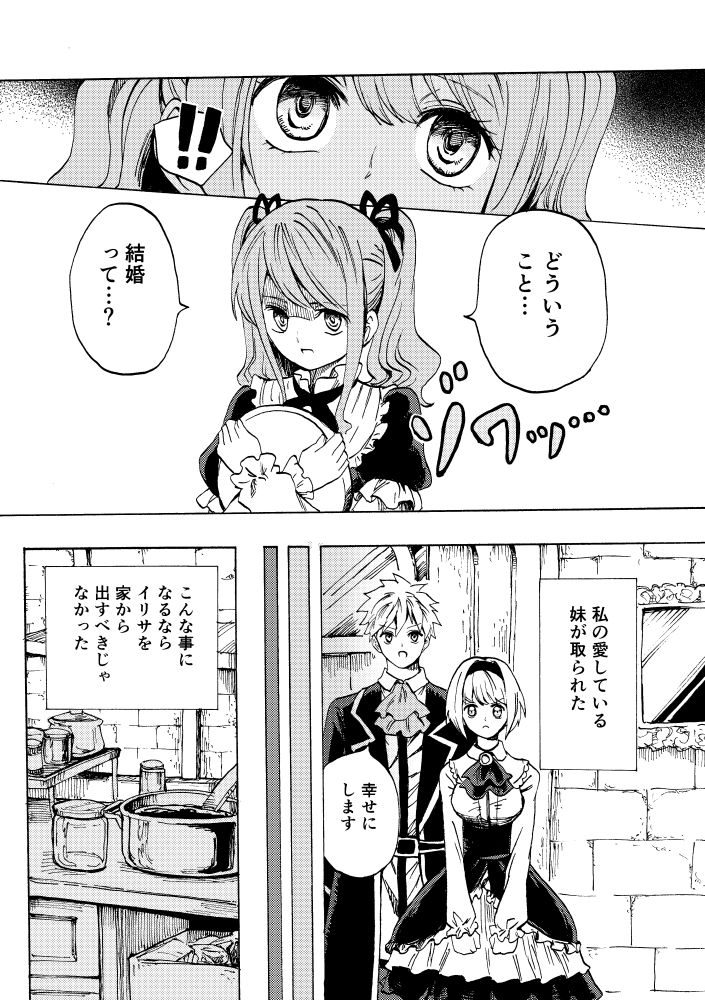 [Kajitsu] 黒薔薇の夢幻 page 34 full