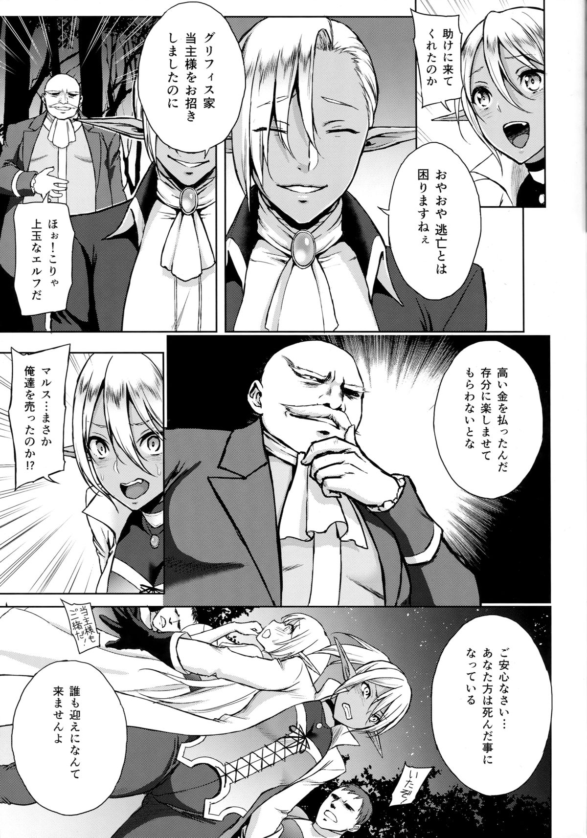 (C87) [H.B.A (Usagi Nagomu)] Elf no Hime wa Kairaku ni Naku page 16 full