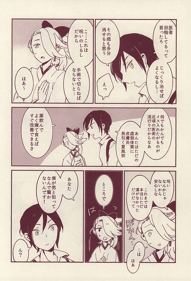 (SPARK10) [ASIAN GIRLY (Miyoshi)] Roman Kayou Taizen (Touken Ranbu) page 18 full