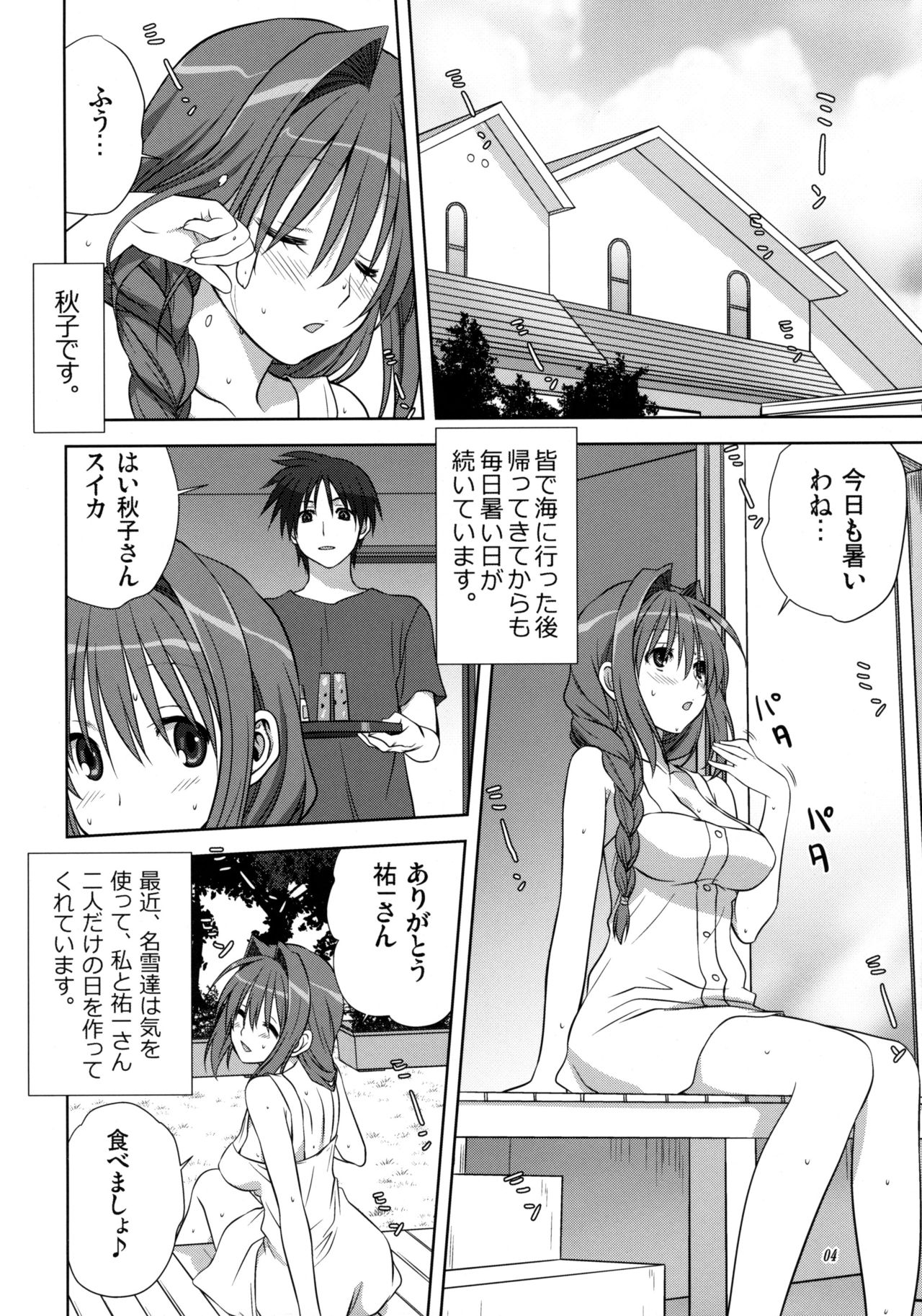 (C82) [Mitarashi Club (Mitarashi Kousei)] Akiko-san to Issho 10 (Kanon) [Decensored] page 3 full