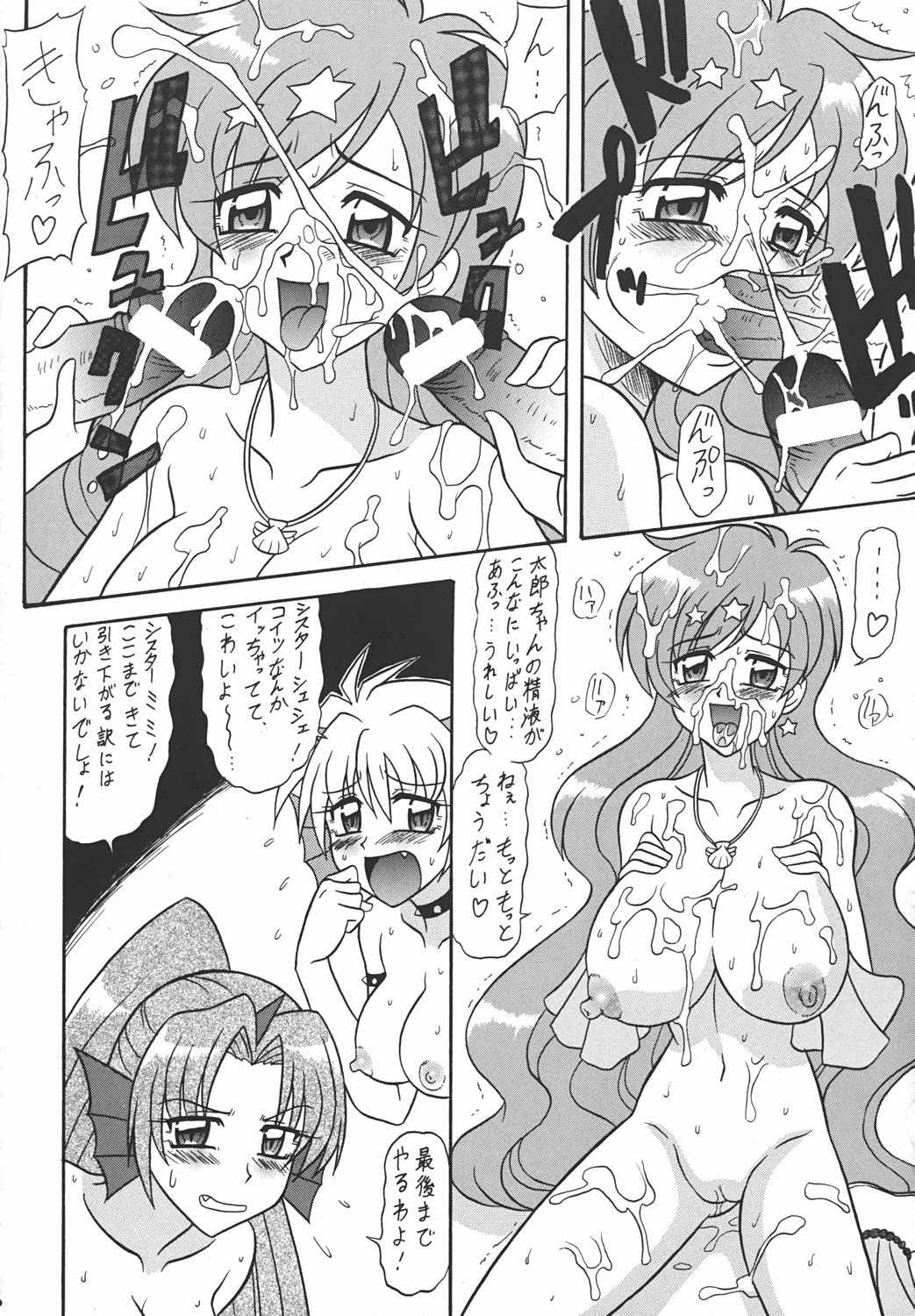 (C66) [Mutsuya (Mutsu Nagare)] Nansei Mame (Mermaid Melody Pichi Pichi Pitch) page 9 full