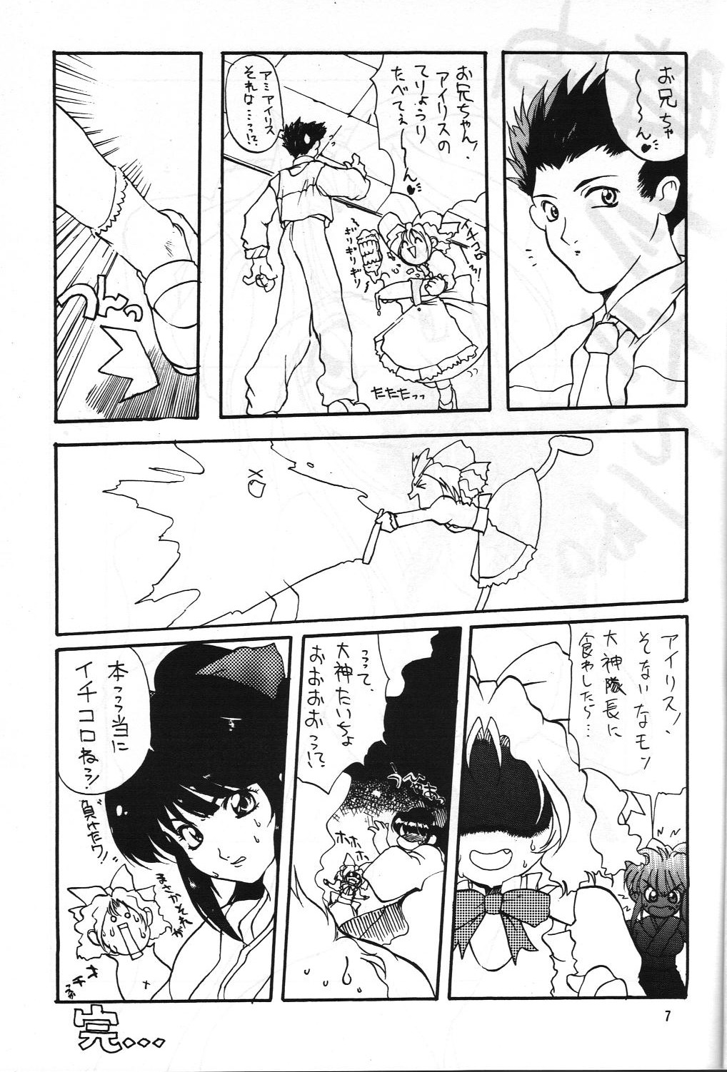 (C52) [STUDIO Z.M (Dark Colors [Kazuma] , Kyasarin no Papa)] Die (Sakura Taisen [Sakura Wars], Aa! Megami-sama! [Ah! My Goddess]) page 6 full