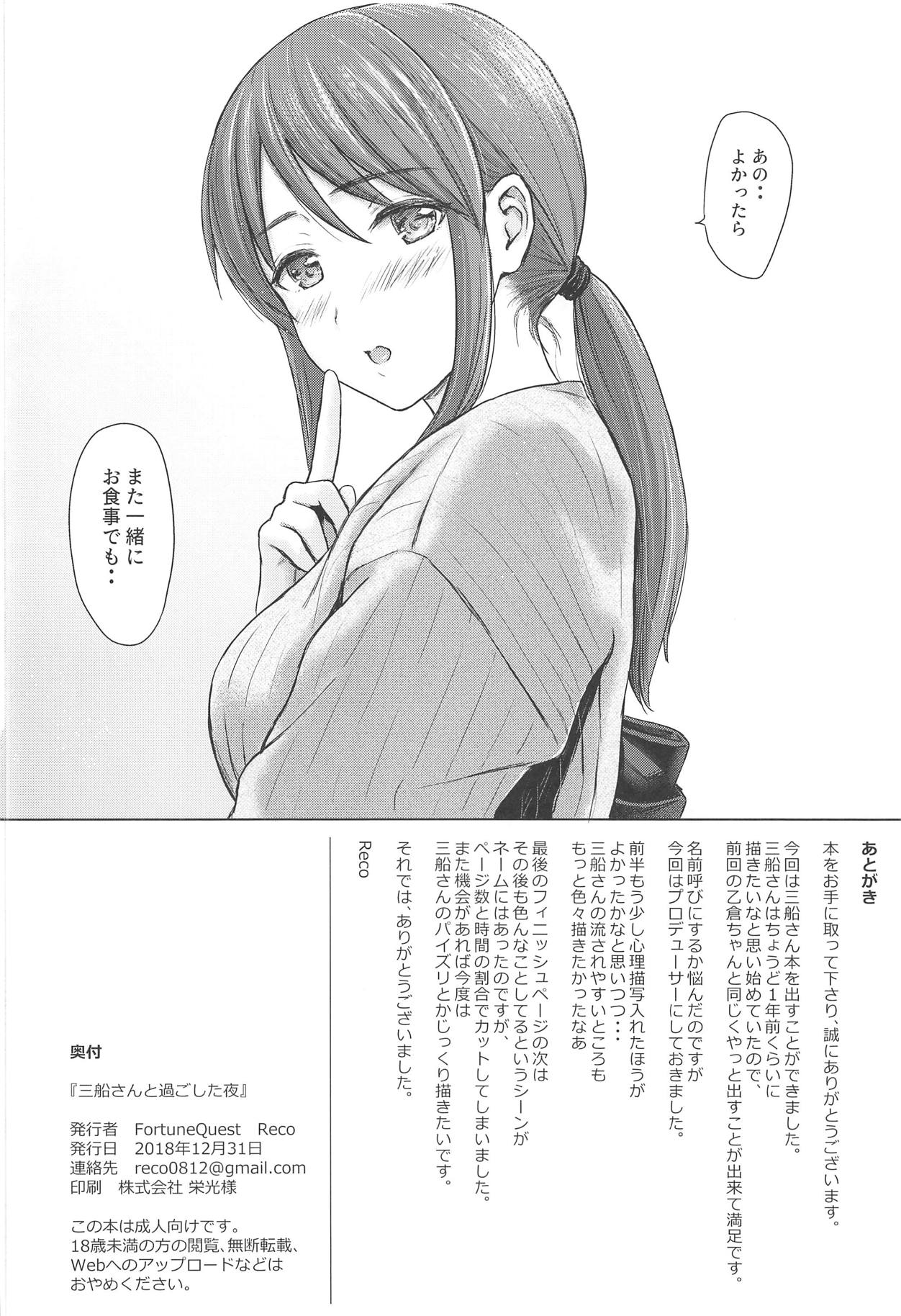 (C95) [FortuneQuest (Reco)] Mifune-san to Sugoshita Yoru (THE IDOLM@STER CINDERELLA GIRLS) page 25 full