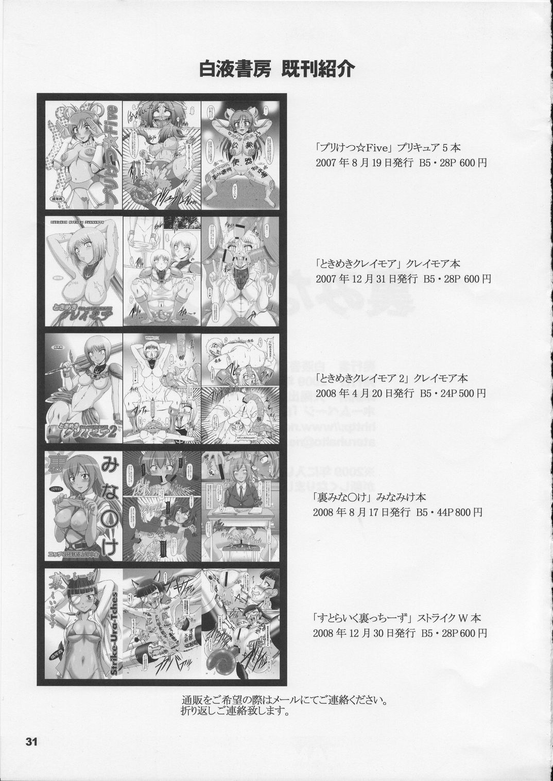 [Hakueki Shobou (A-Teru Haito)] Ura Minami-ke 2 (Minami-ke) [English] [desudesu] page 30 full