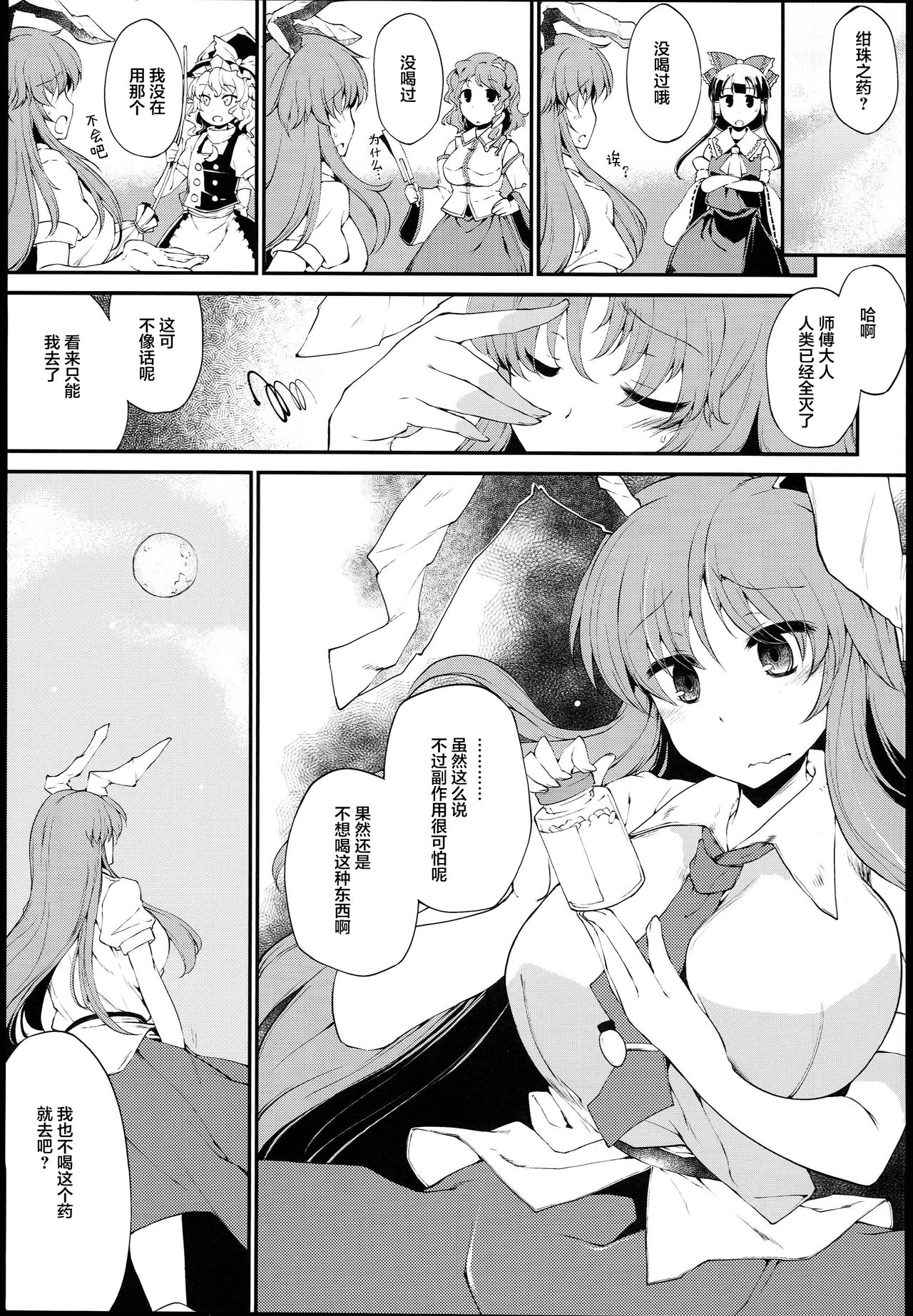 (C89) [IncluDe (Foolest)] Kanju no Kusuri Overdose (Touhou Project) [Chinese] [不咕鸟汉化组] page 5 full