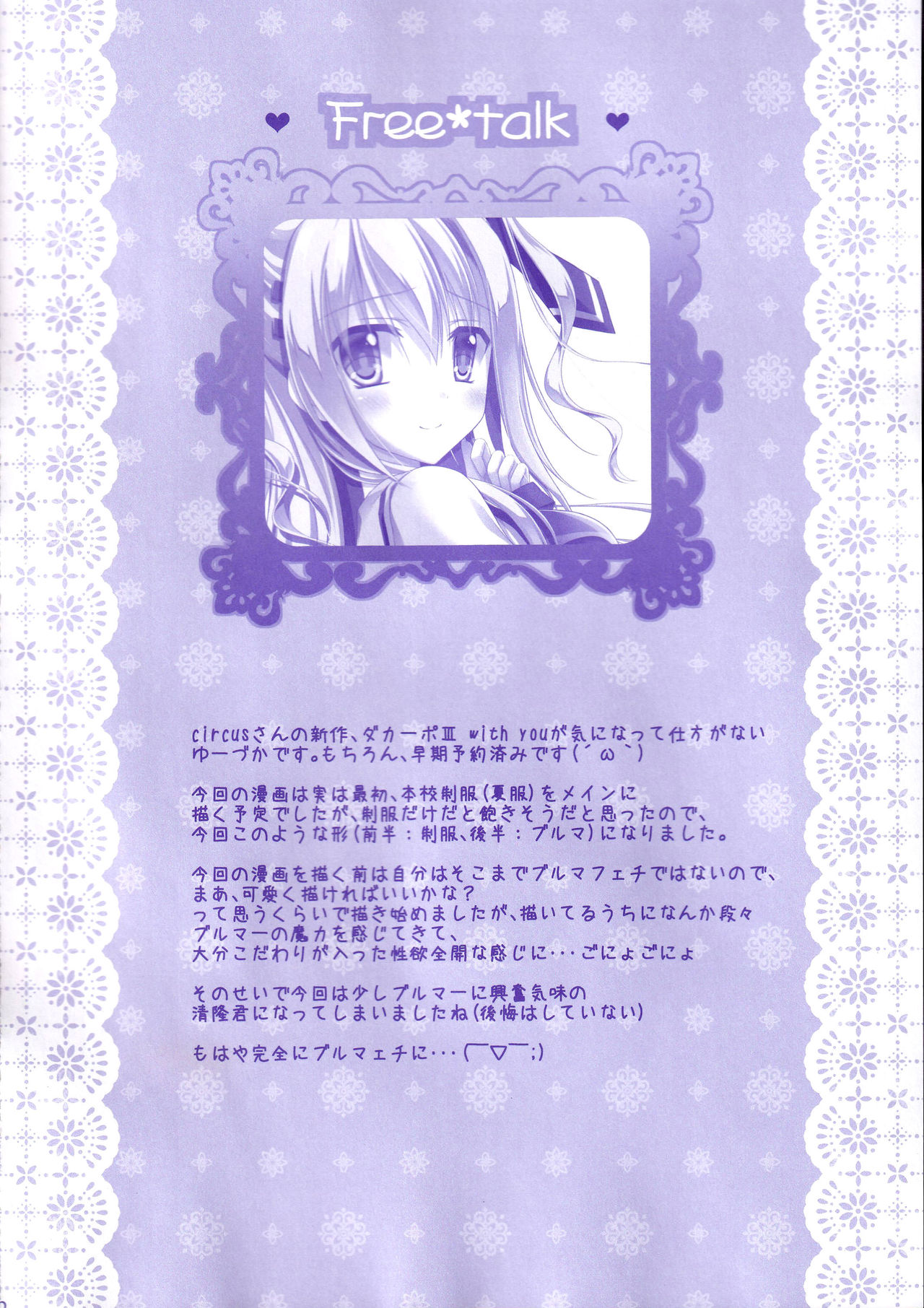 (C90) [Kochunoten, Raspberry Doll (Yuduka, Suzune Mia)] Seifuku mo Suki Dakedo... Kanojo no Buruma mo Suki na Ken (D.C. ~Da Capo~) page 21 full