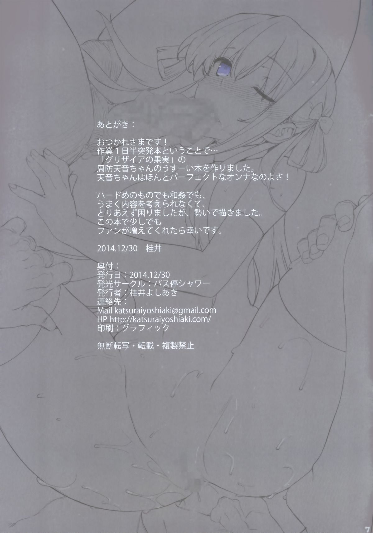 (C87) [Basutei Shower (Katsurai Yoshiaki)] AMANESLAVE (Grisaia no Kajitsu) [English] =TV= page 7 full