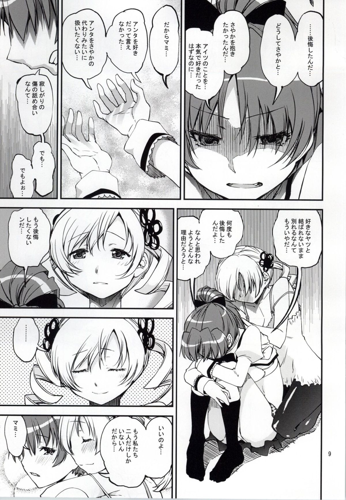 (Mou Nanimo Kowaku Nai 16) [KATAMARI-YA (Shinama)] Yottsu no Hajimete (Puella Magi Madoka Magica) page 6 full