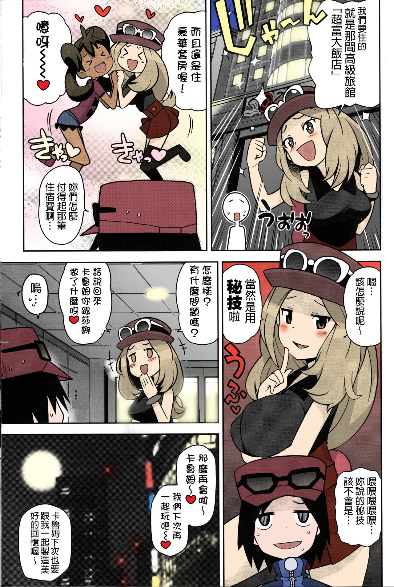 (C85) [Funi Funi Lab (Tamagoro)] Chibikko Bitch XY (Pokémon) [Chinese] [Colorized] [Decensored] page 13 full