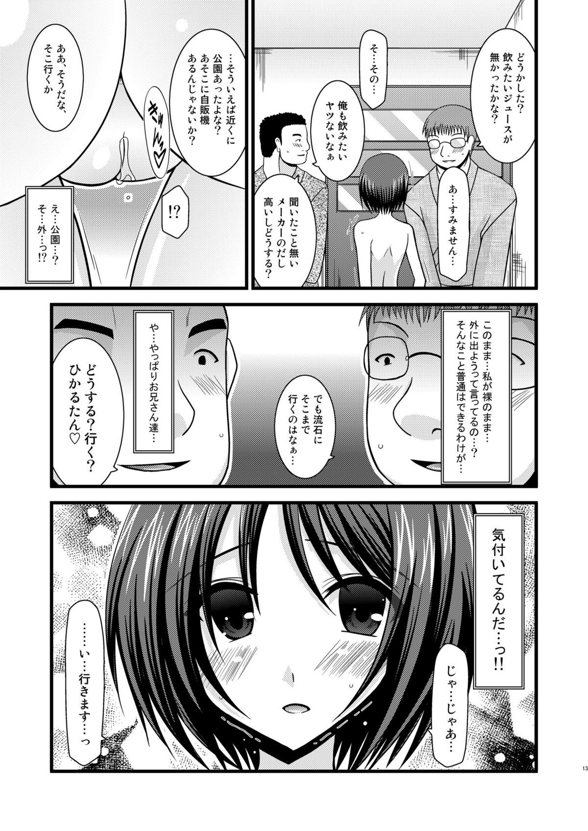 (C77) [valssu (Charu)] Roshutsu Shoujo Yuugi Ni page 13 full