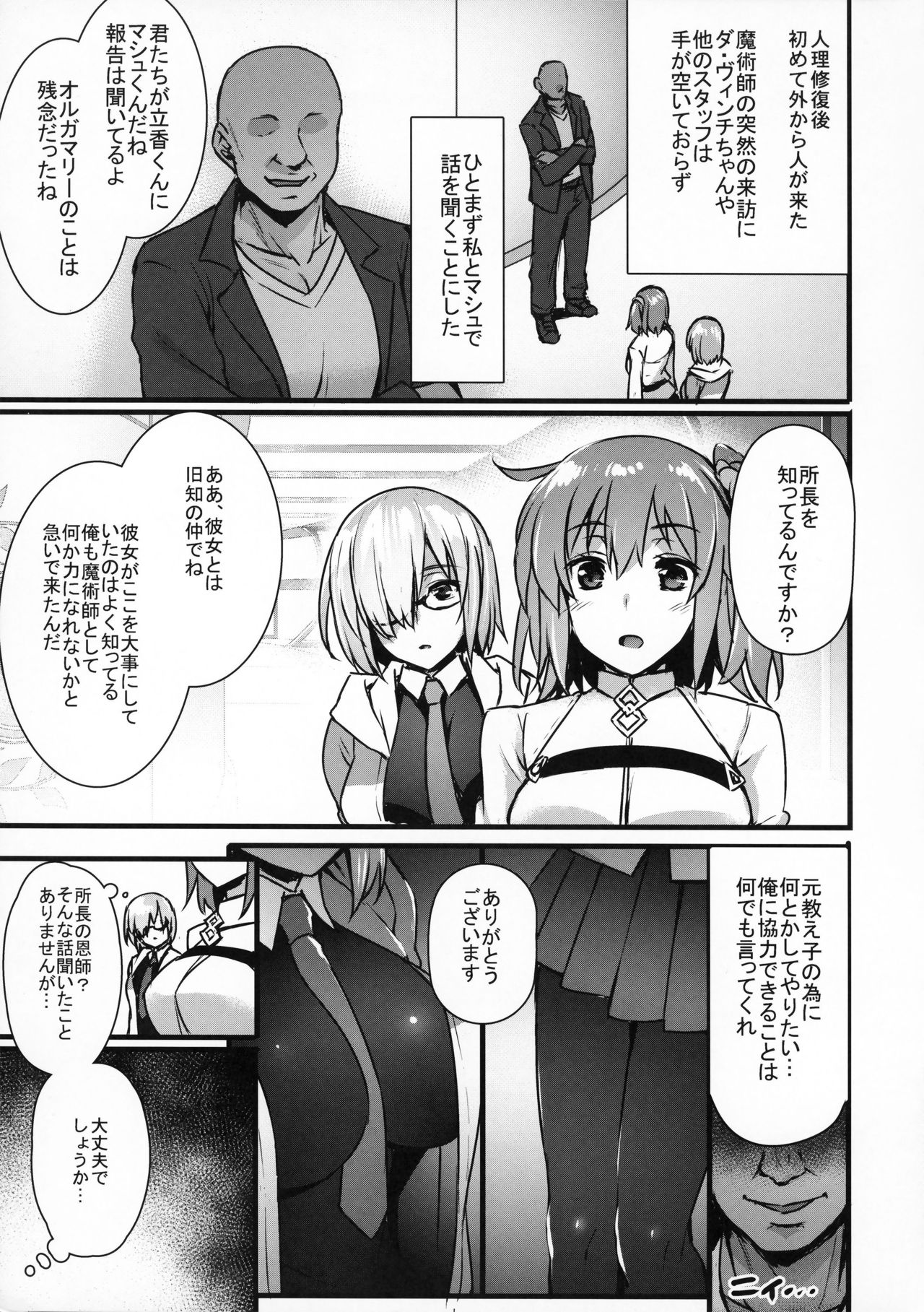 (C93) [Himeya (Abe Inori)] Saimin Kanryou Sex Slave Order (Fate/Grand Order) page 2 full